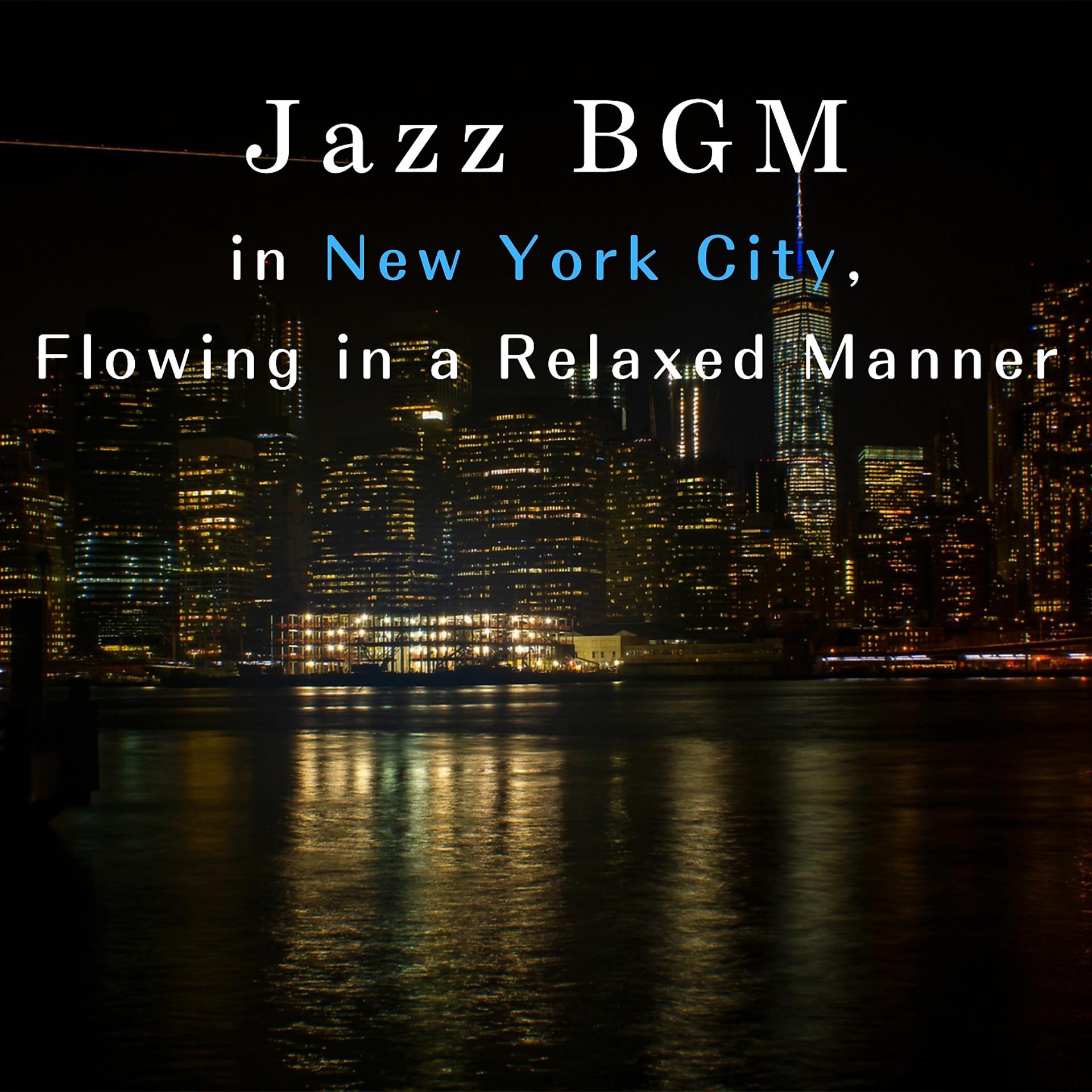 Постер альбома Jazz BGM in New York City, Flowing in a Relaxed Manner