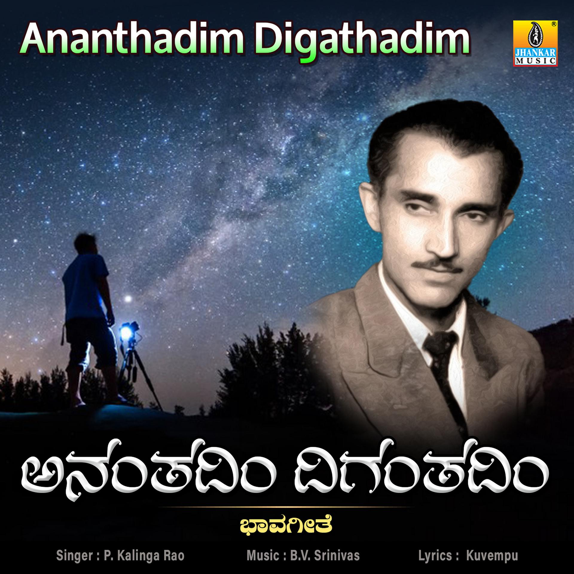 Постер альбома Ananthadim Digathadim - Single