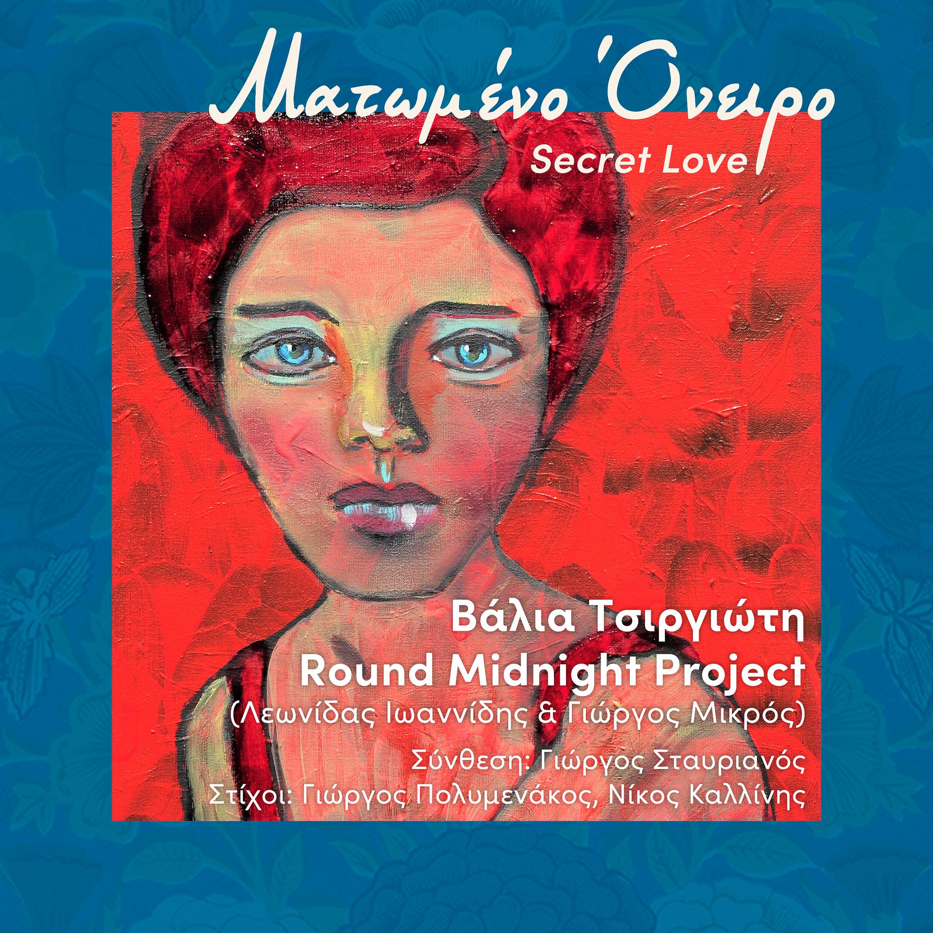 Постер альбома Matomeno Oniro (Secret Love)