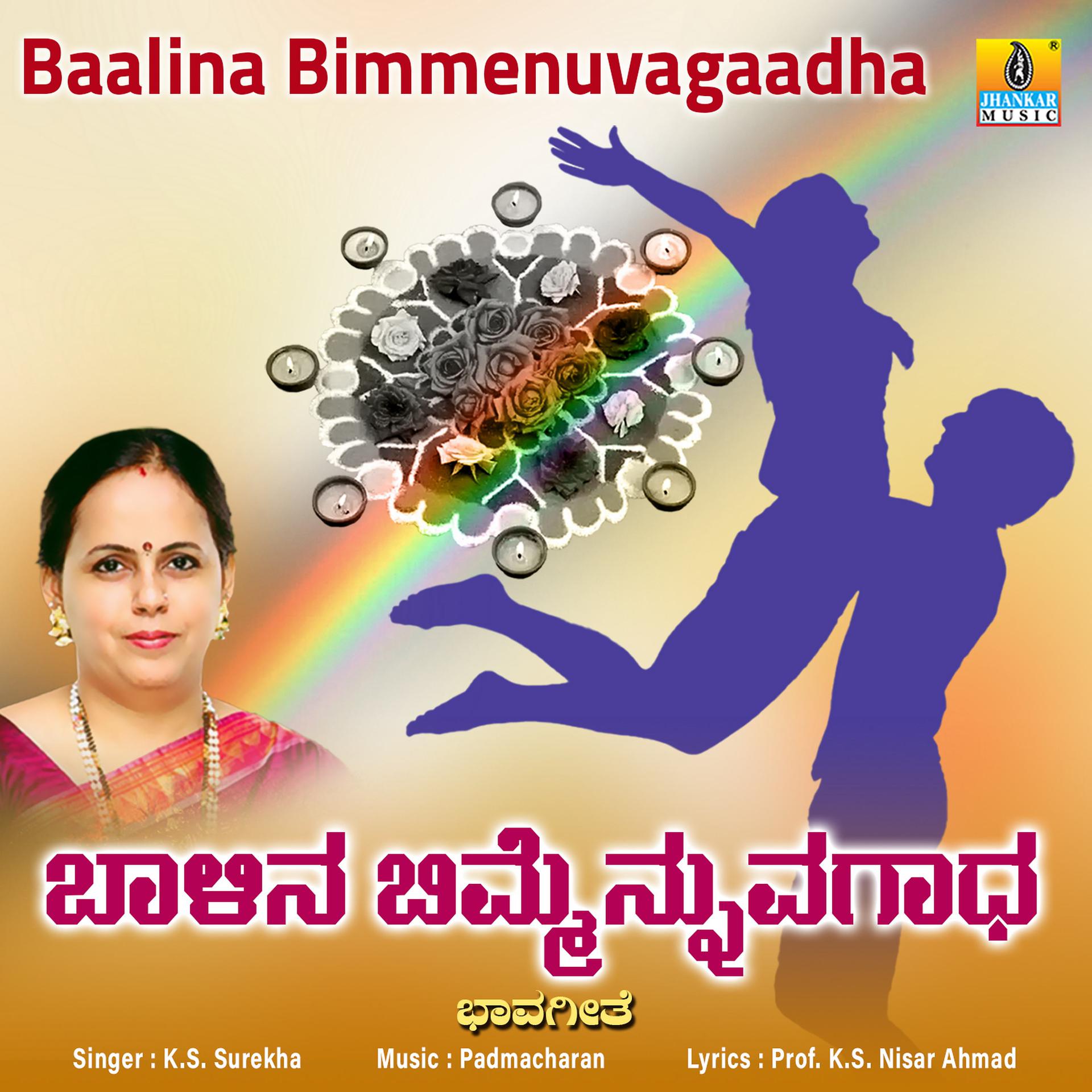 Постер альбома Baalina Bimmenuvagaadha - Single