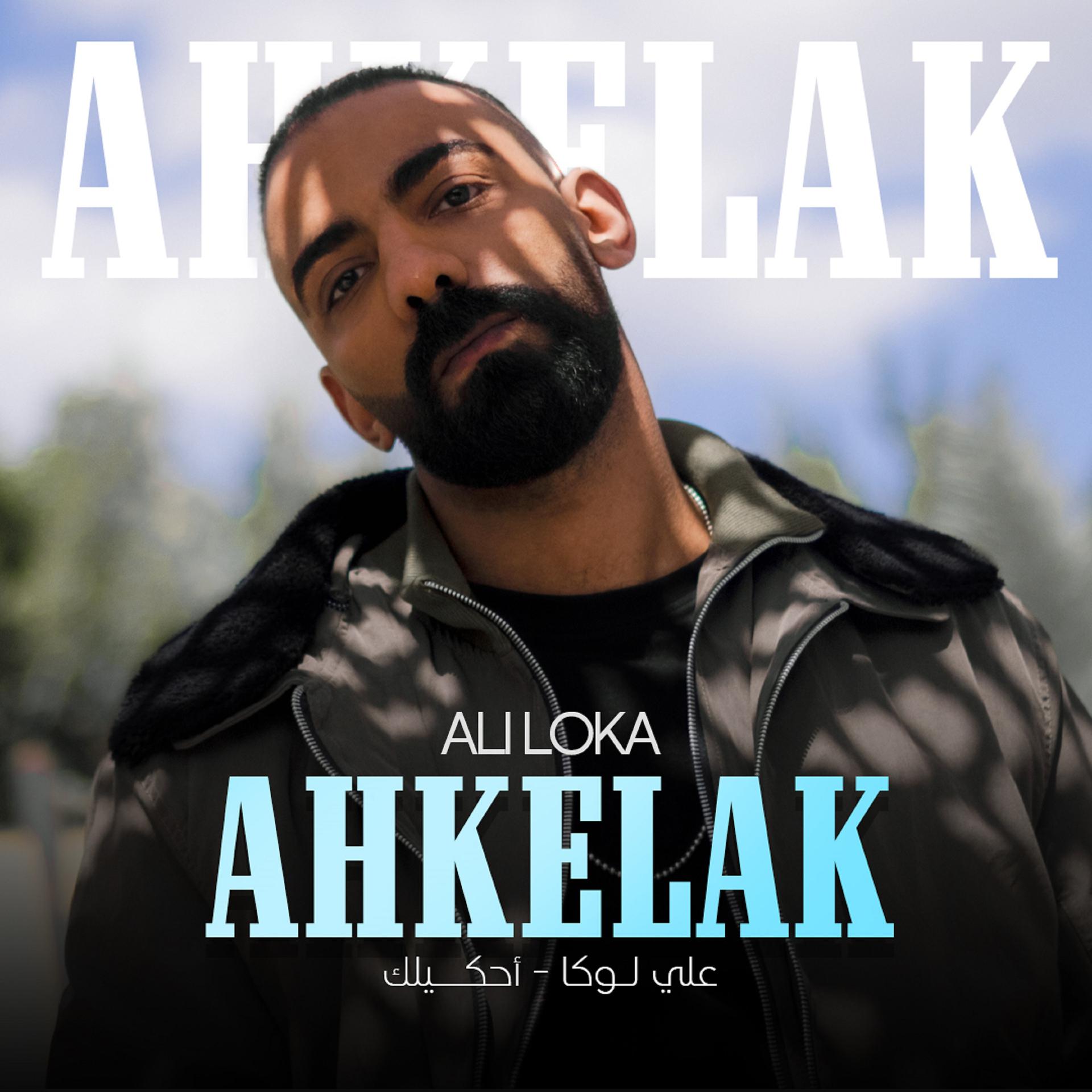 Постер альбома Ahkelak