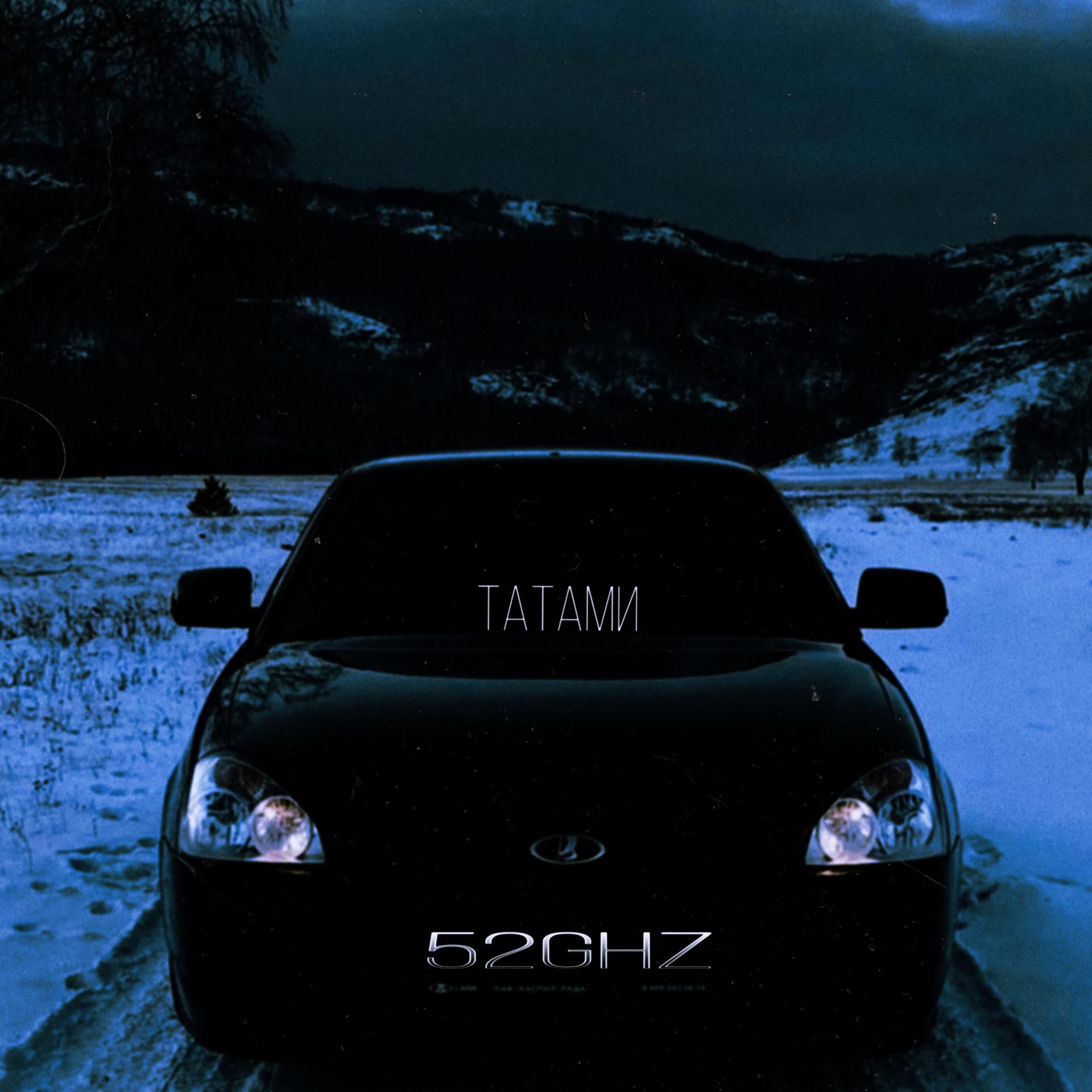 Постер альбома Татами