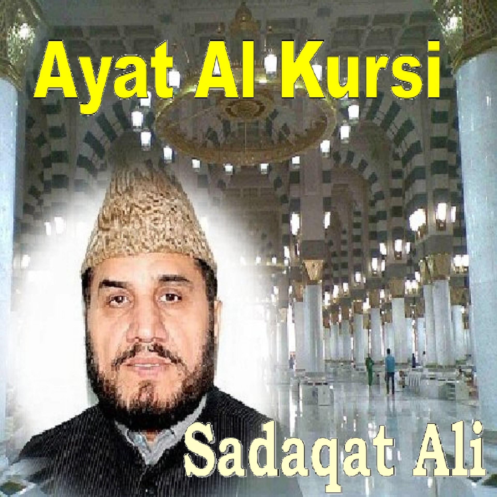 Постер альбома Ayat Al Kursi