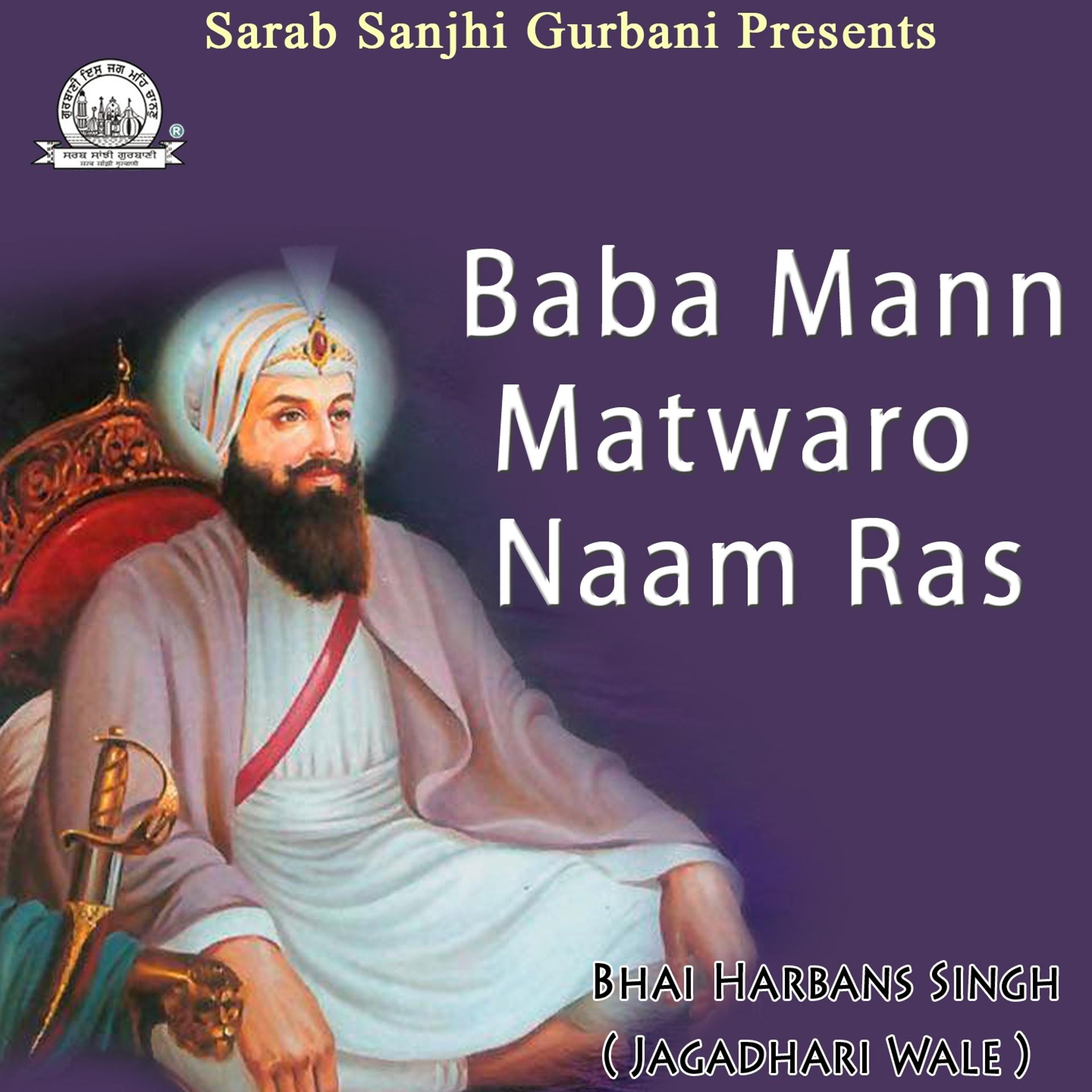 Постер альбома Baba Mann Matwaro Naam Ras