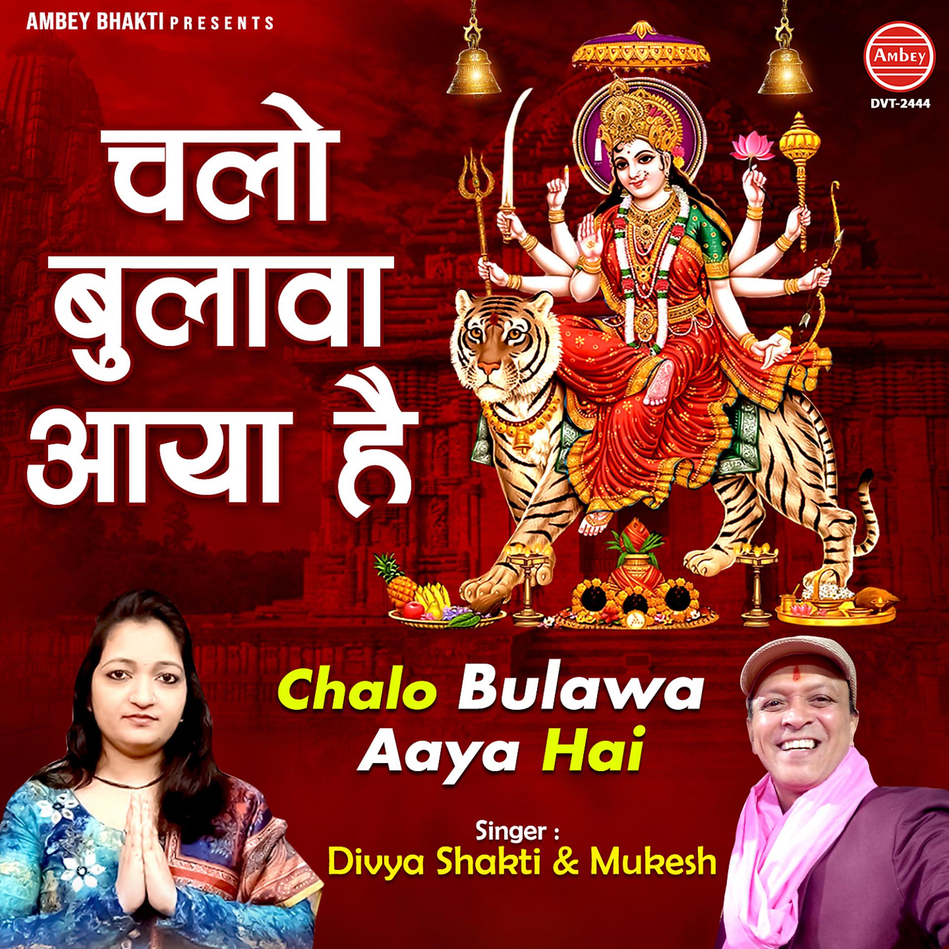 Постер альбома Chalo Bulawa Aaya Hai
