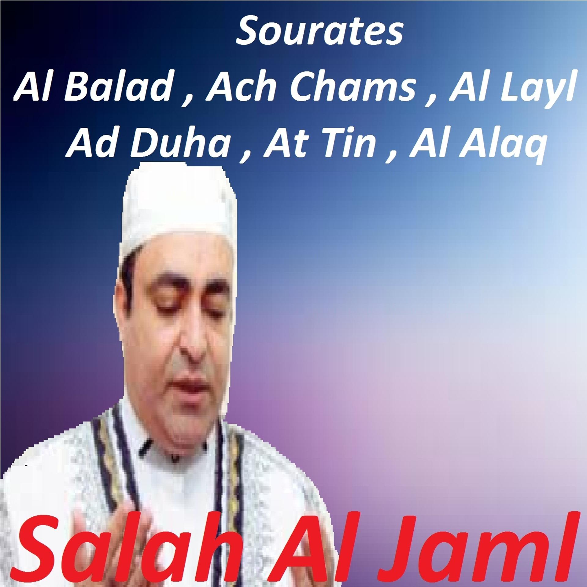Постер альбома Sourates Al Balad, Ach Chams, Al Layl, Ad Duha, At Tin, Al Alaq