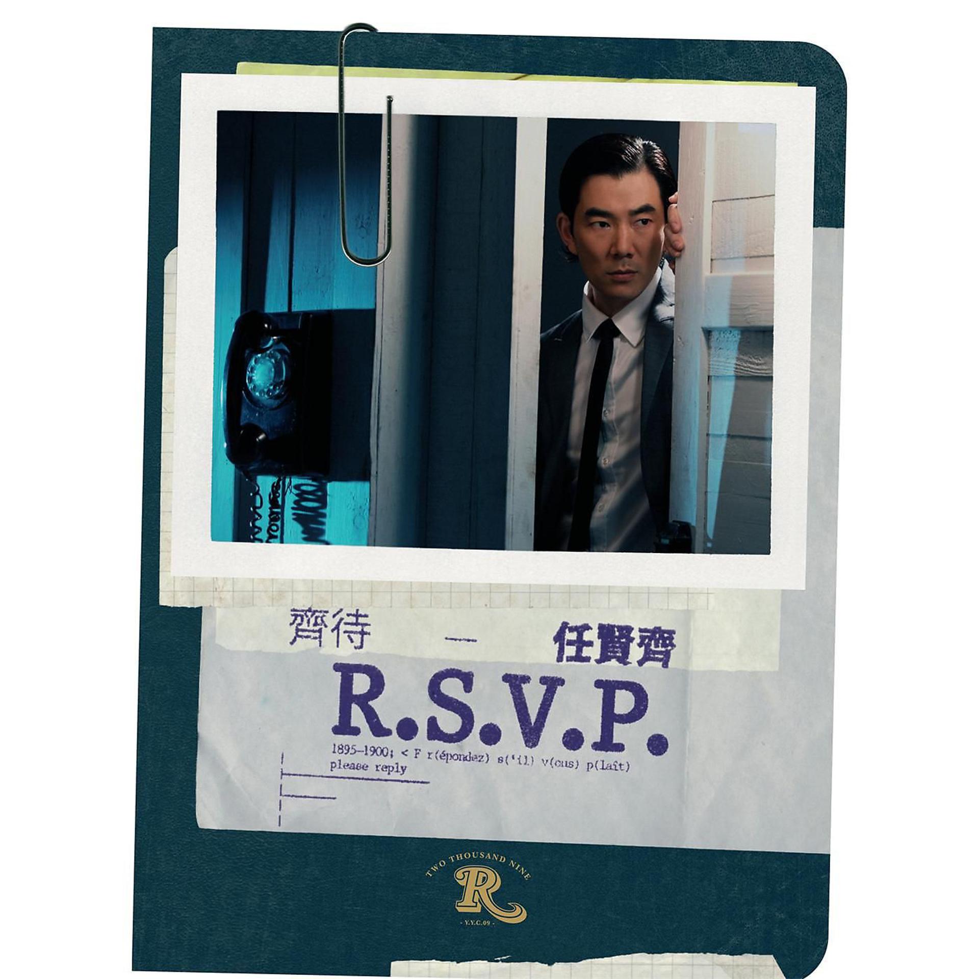 Постер альбома R.S.V.P