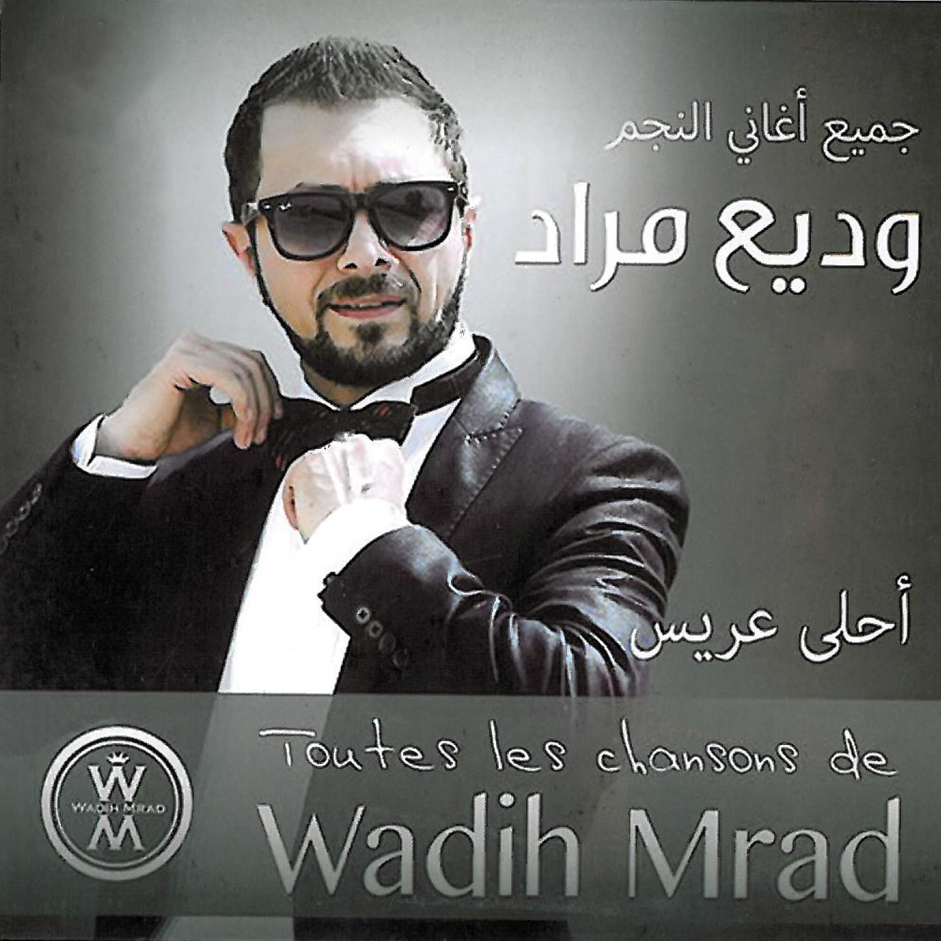 Постер альбома Wadih Mrad 2016