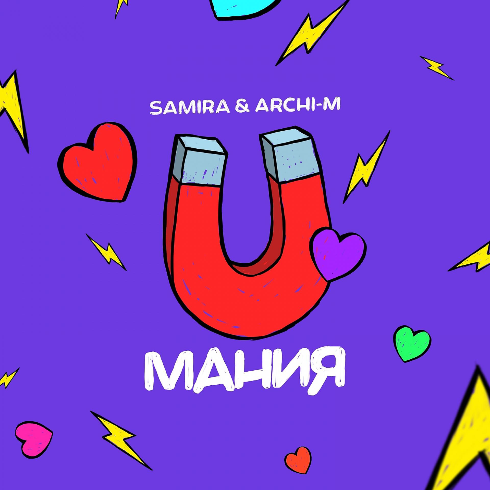 Постер к треку Archi-M, SAMIRA - Мания