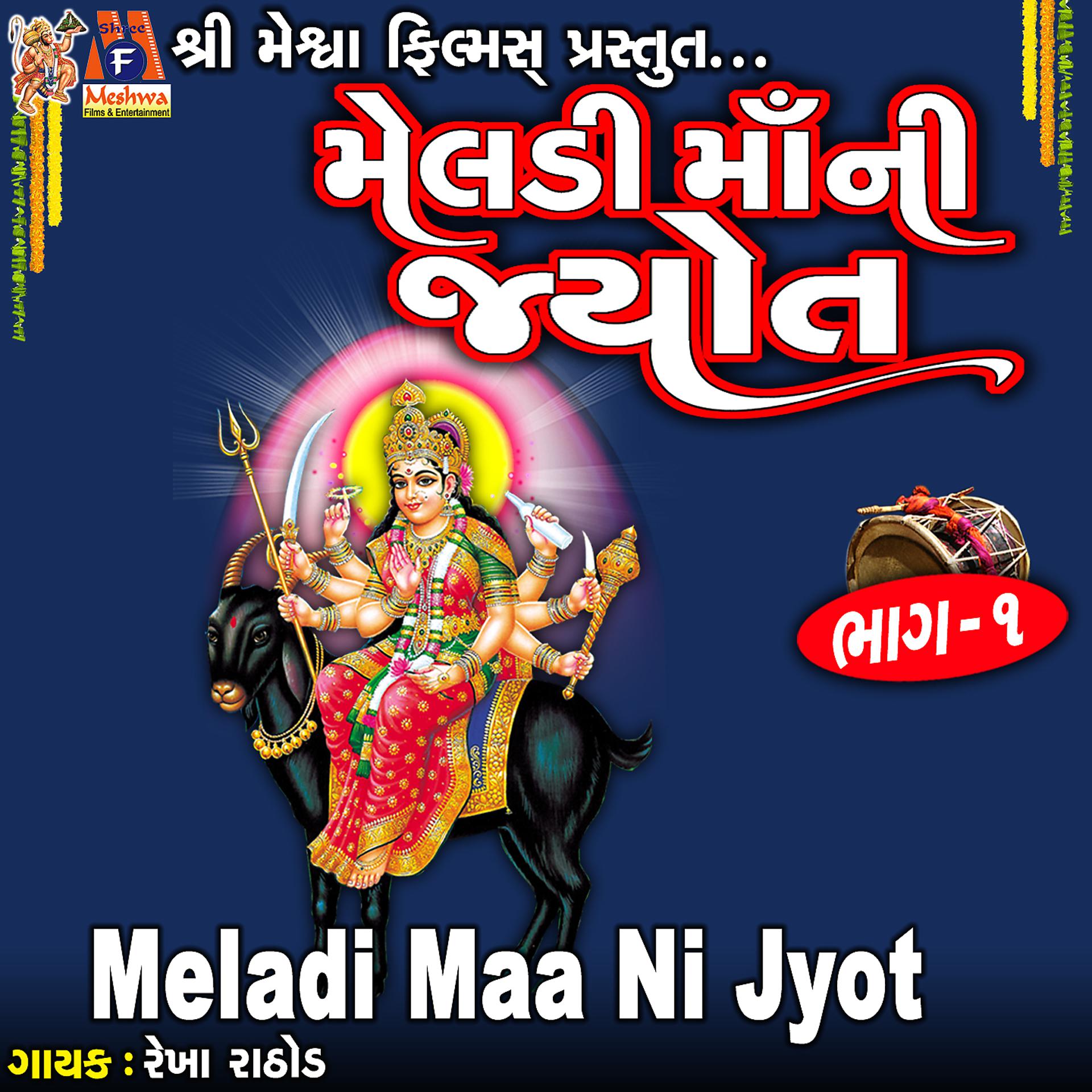 Постер альбома Meladi Maa Ni Jyot, Pt. 1