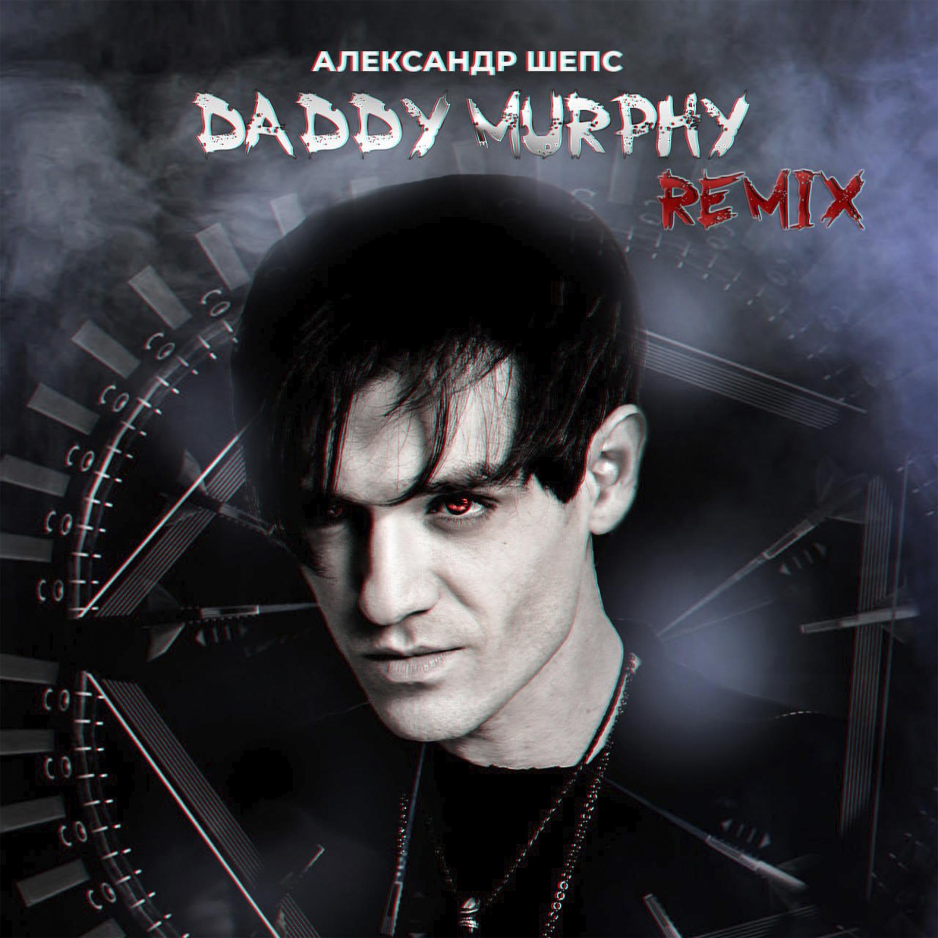 Постер альбома Daddy Murphy