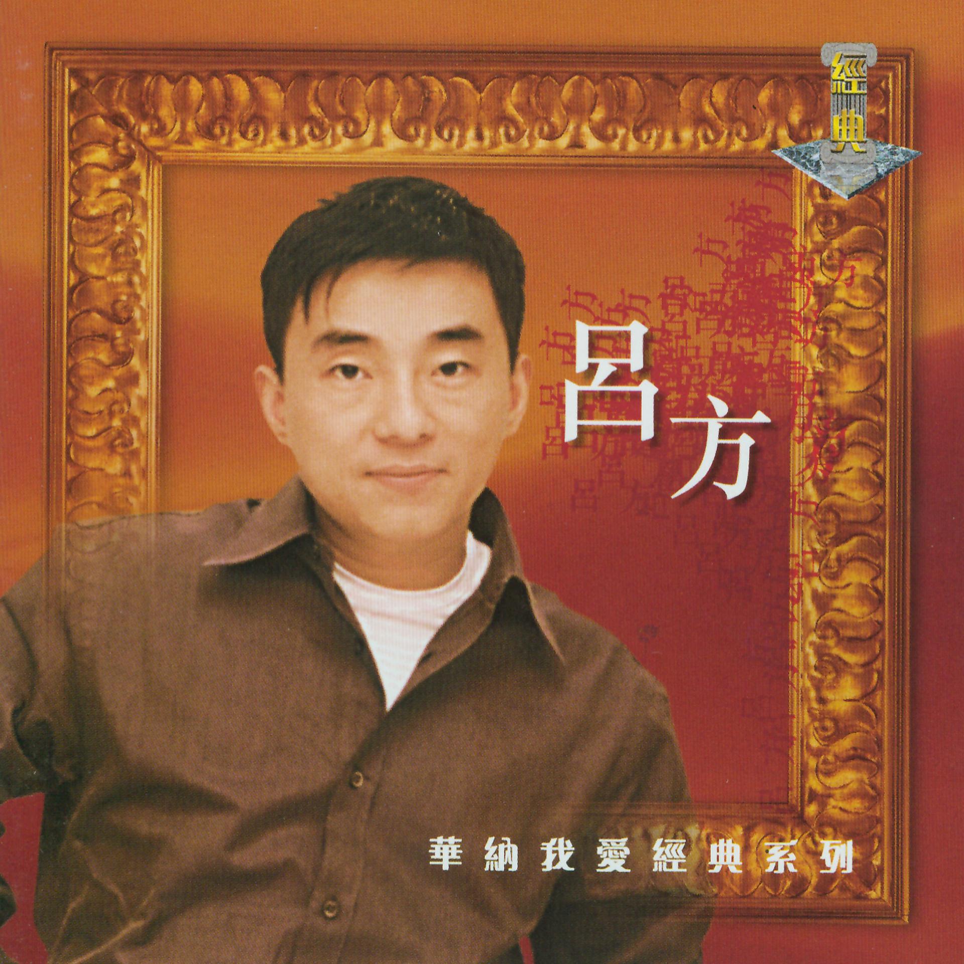 Постер альбома My Lovely Legend - Lui Fong
