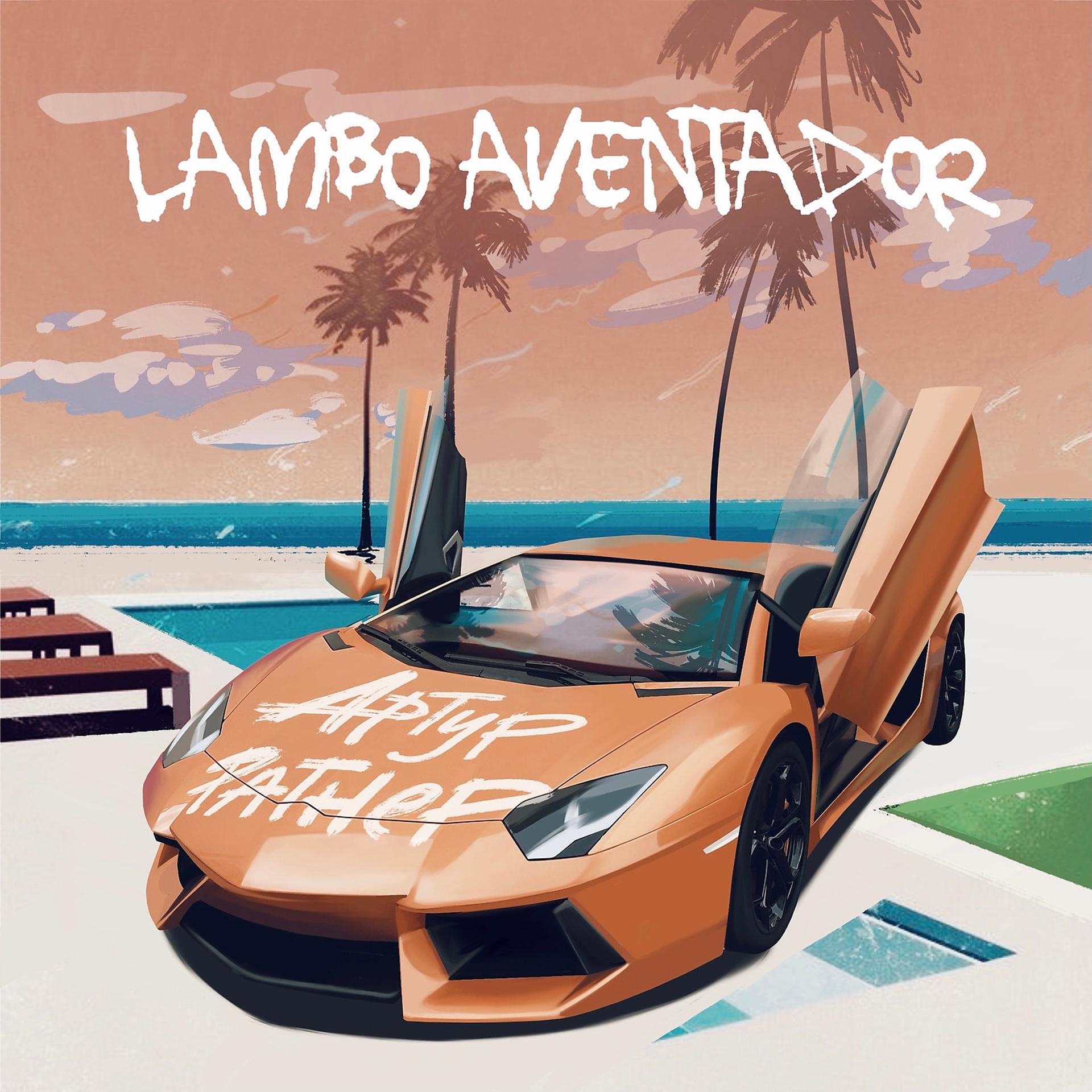 Постер альбома Lambo Aventador