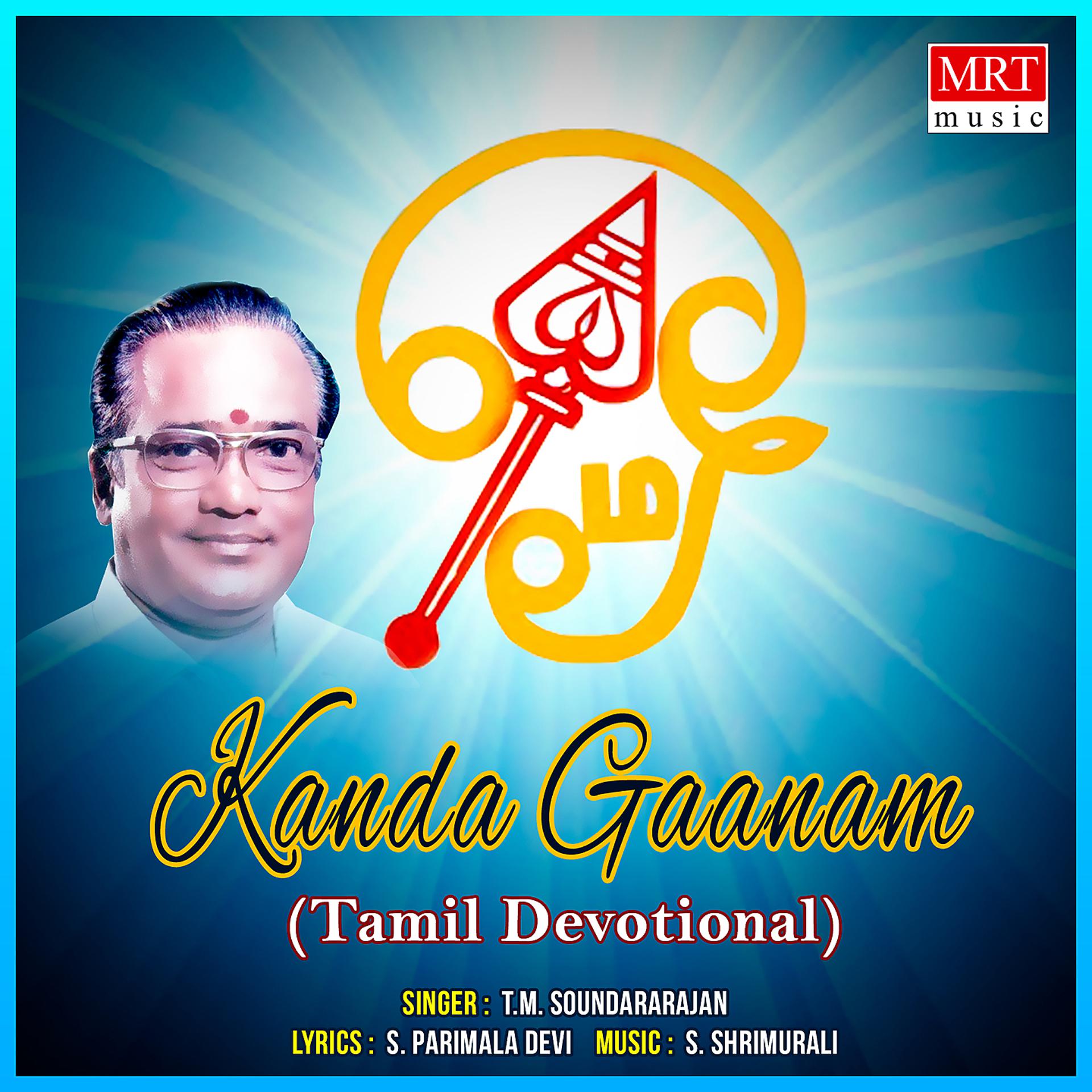 Постер альбома Kanda Gaanam