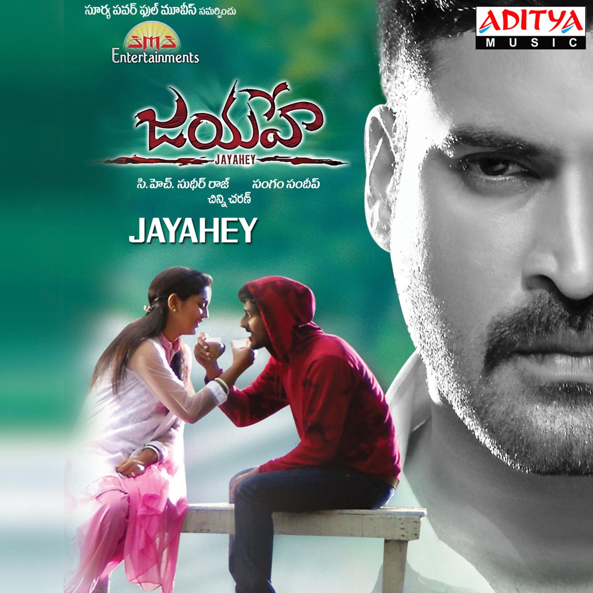 Постер альбома Jayahey
