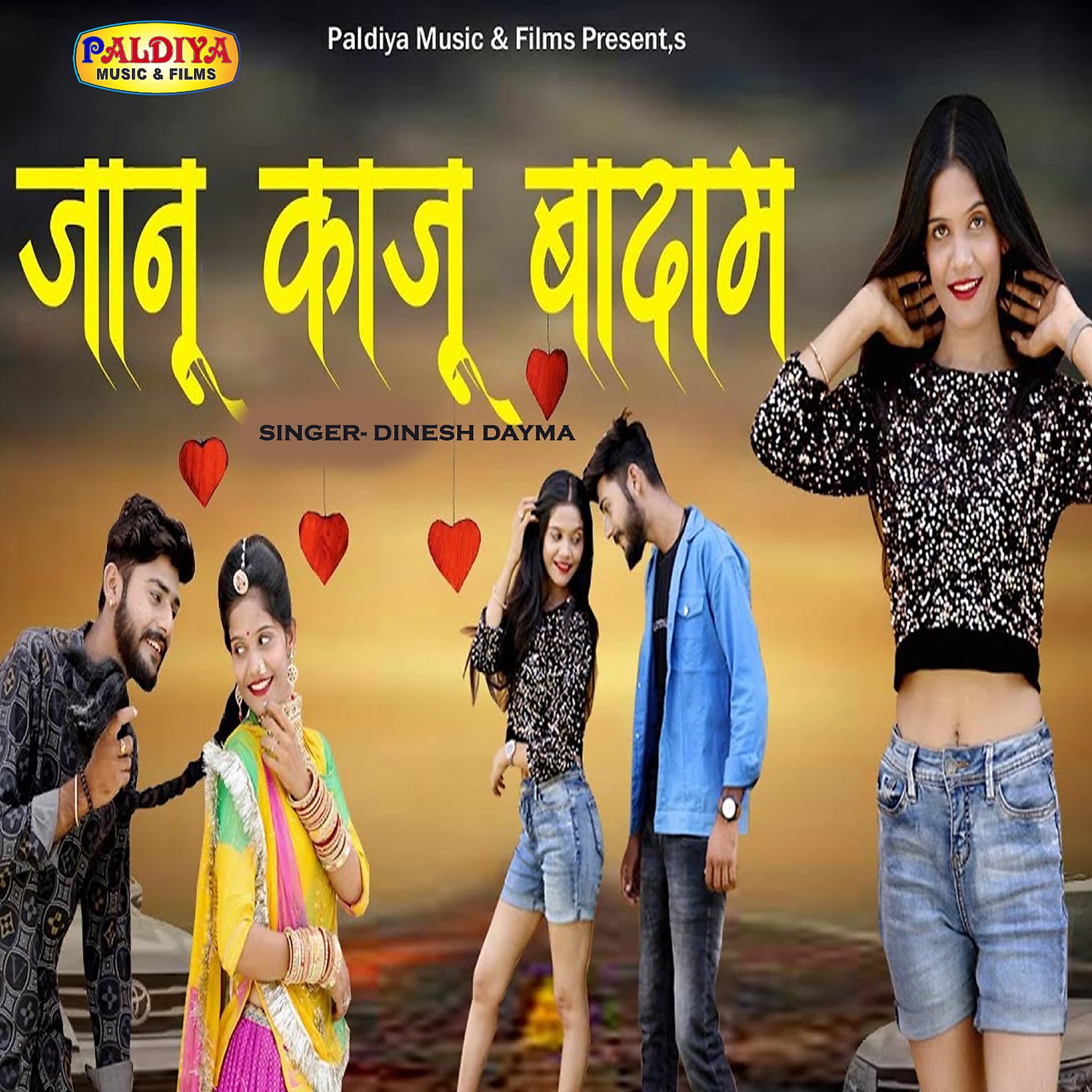 Постер альбома Jaanu Kaju Badam