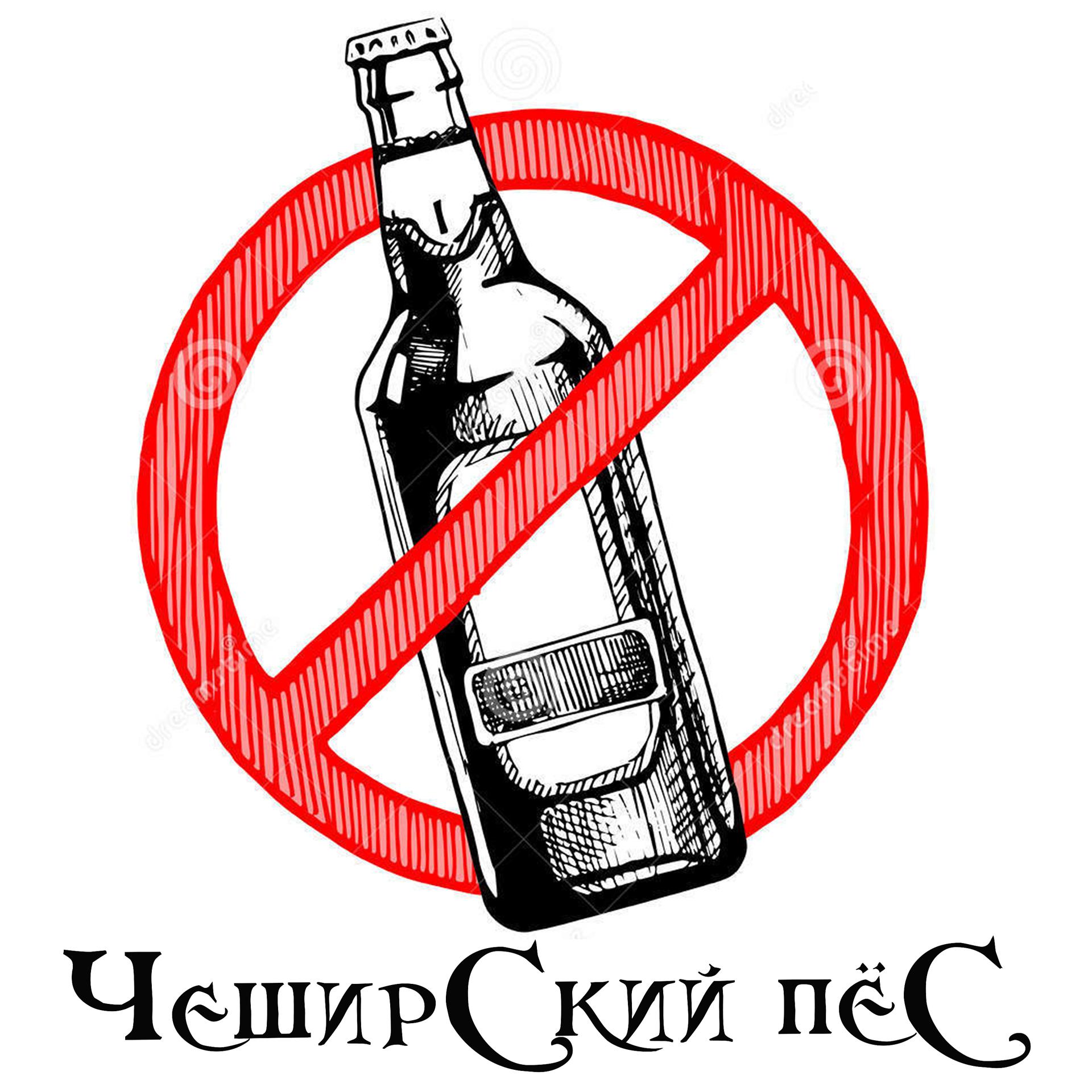 Постер альбома Страсть к алкоголю