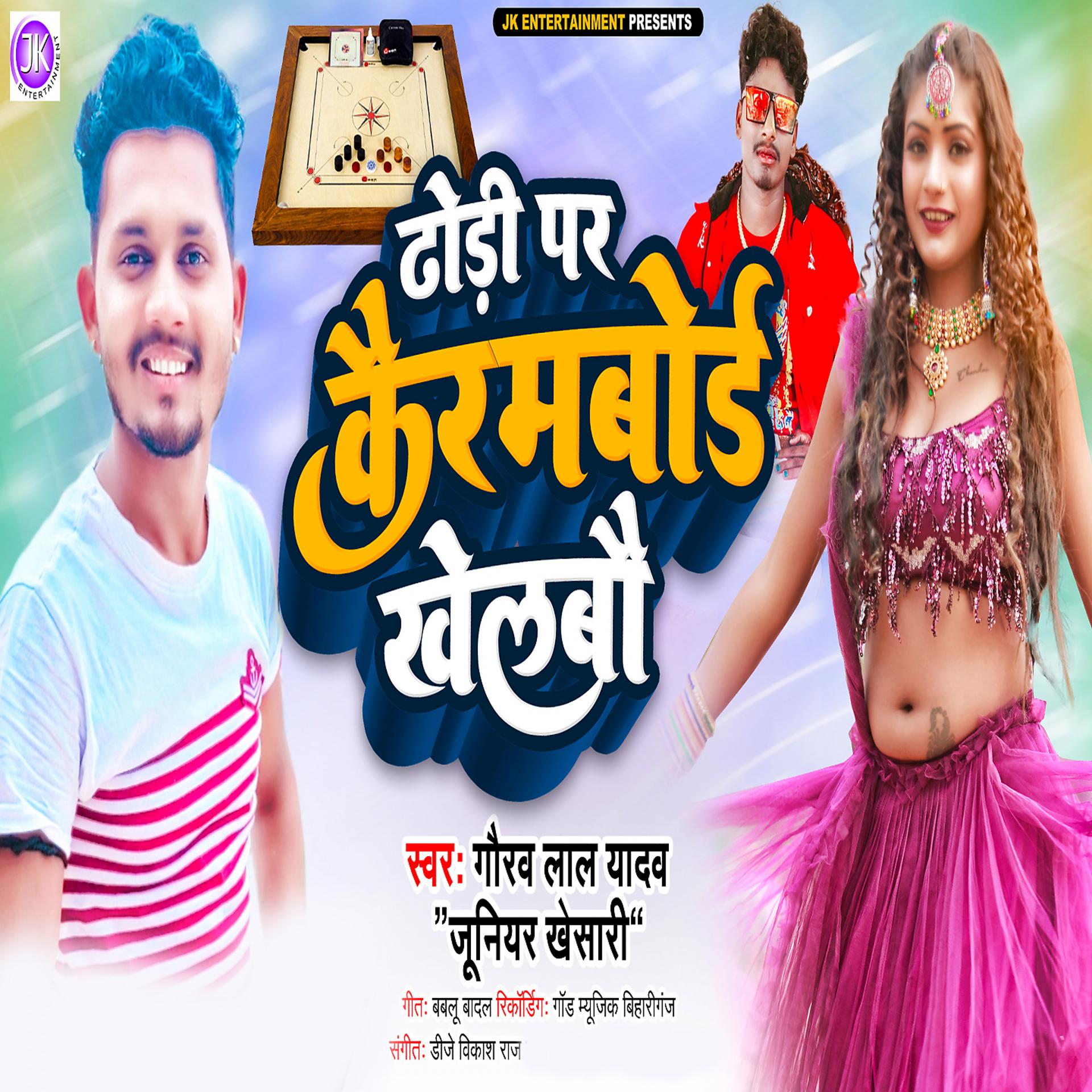 Постер альбома Dhori Par Kairambord Khelabau