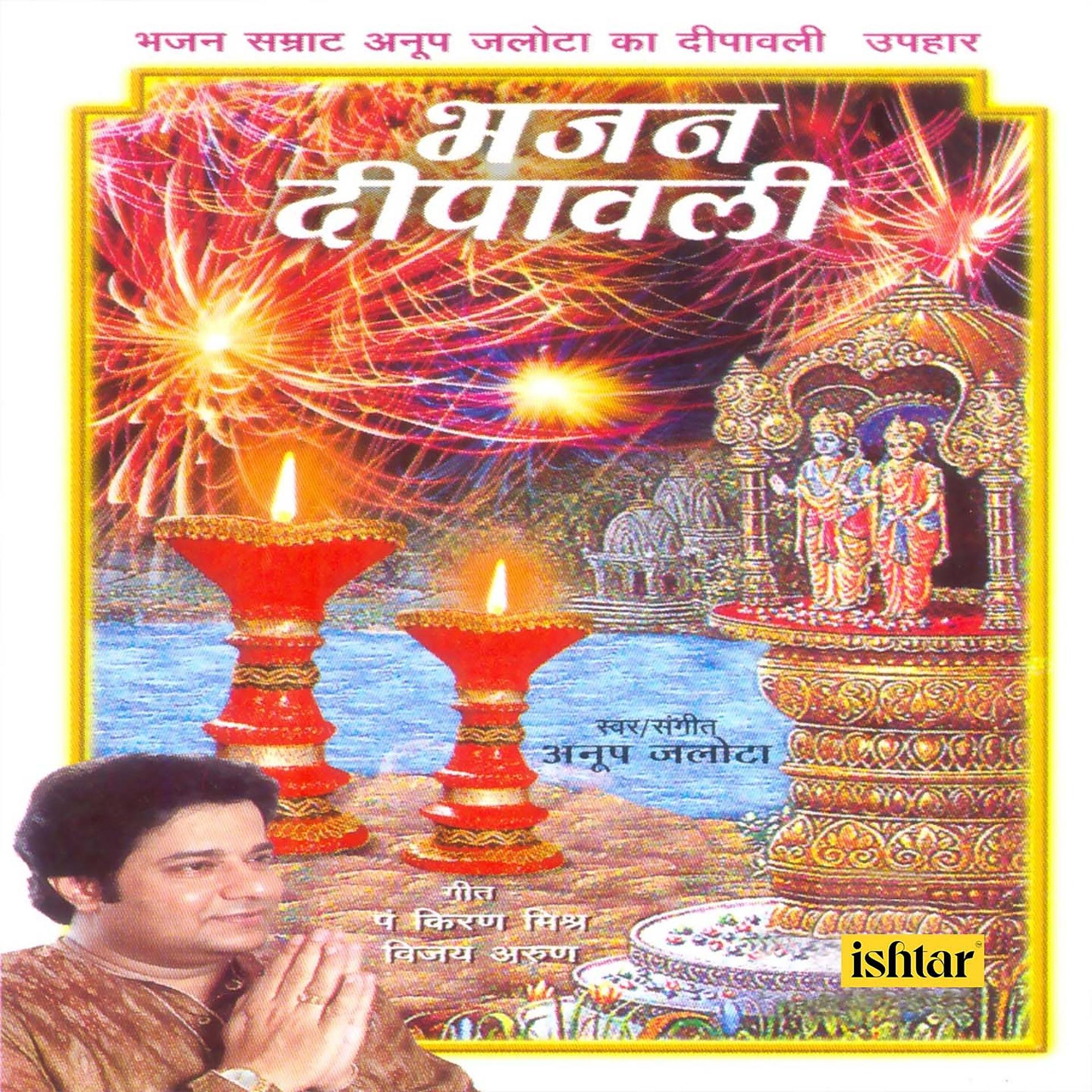 Постер альбома Bhajan Dipawali