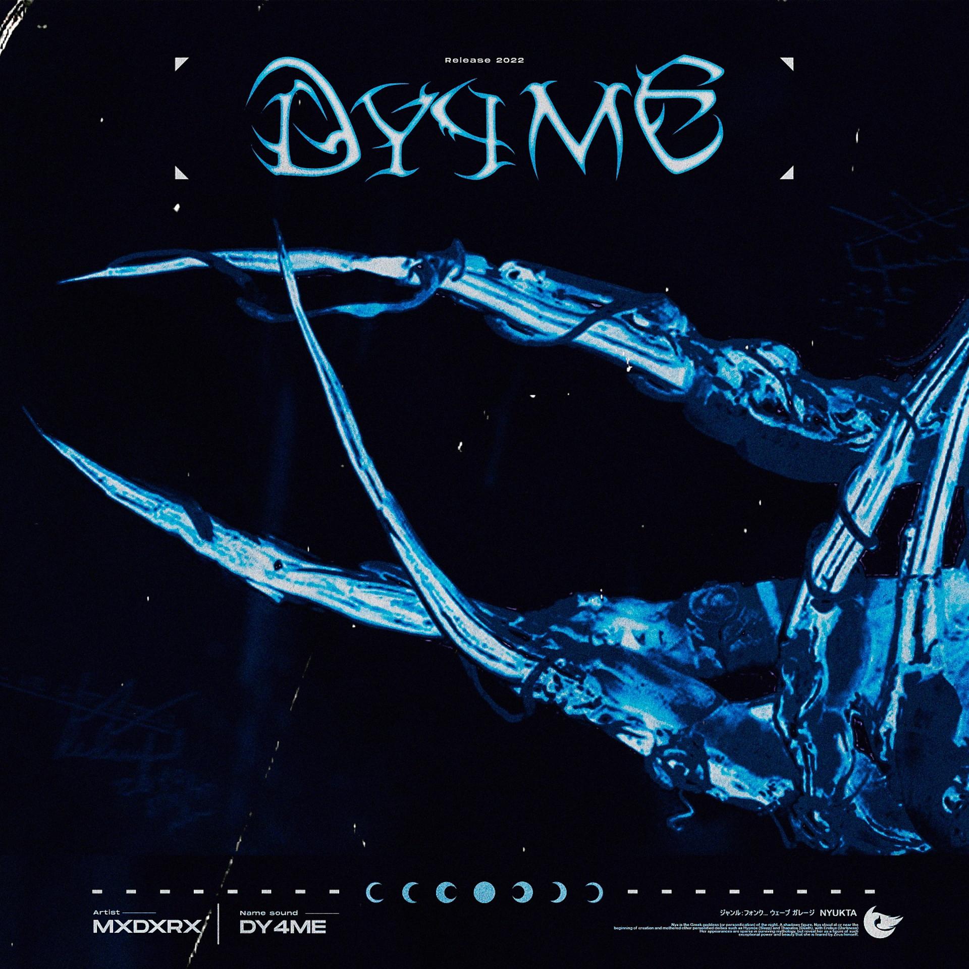 Постер альбома DY4ME