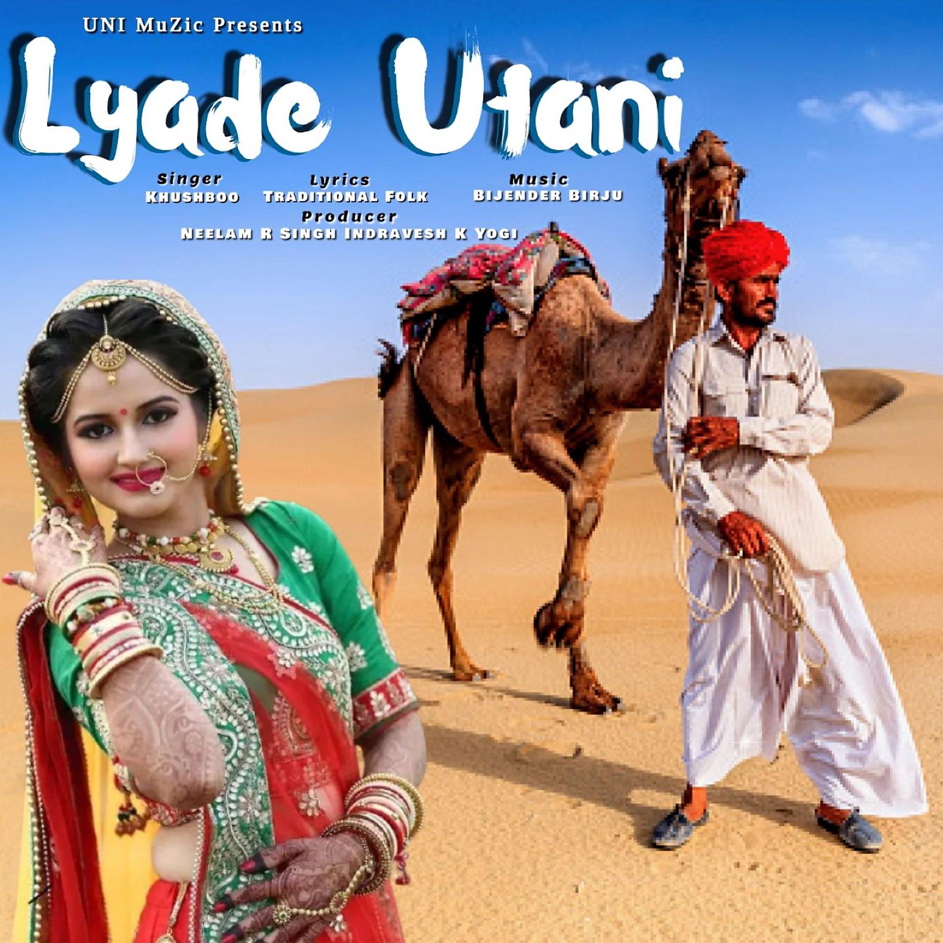 Постер альбома Lyade Utani