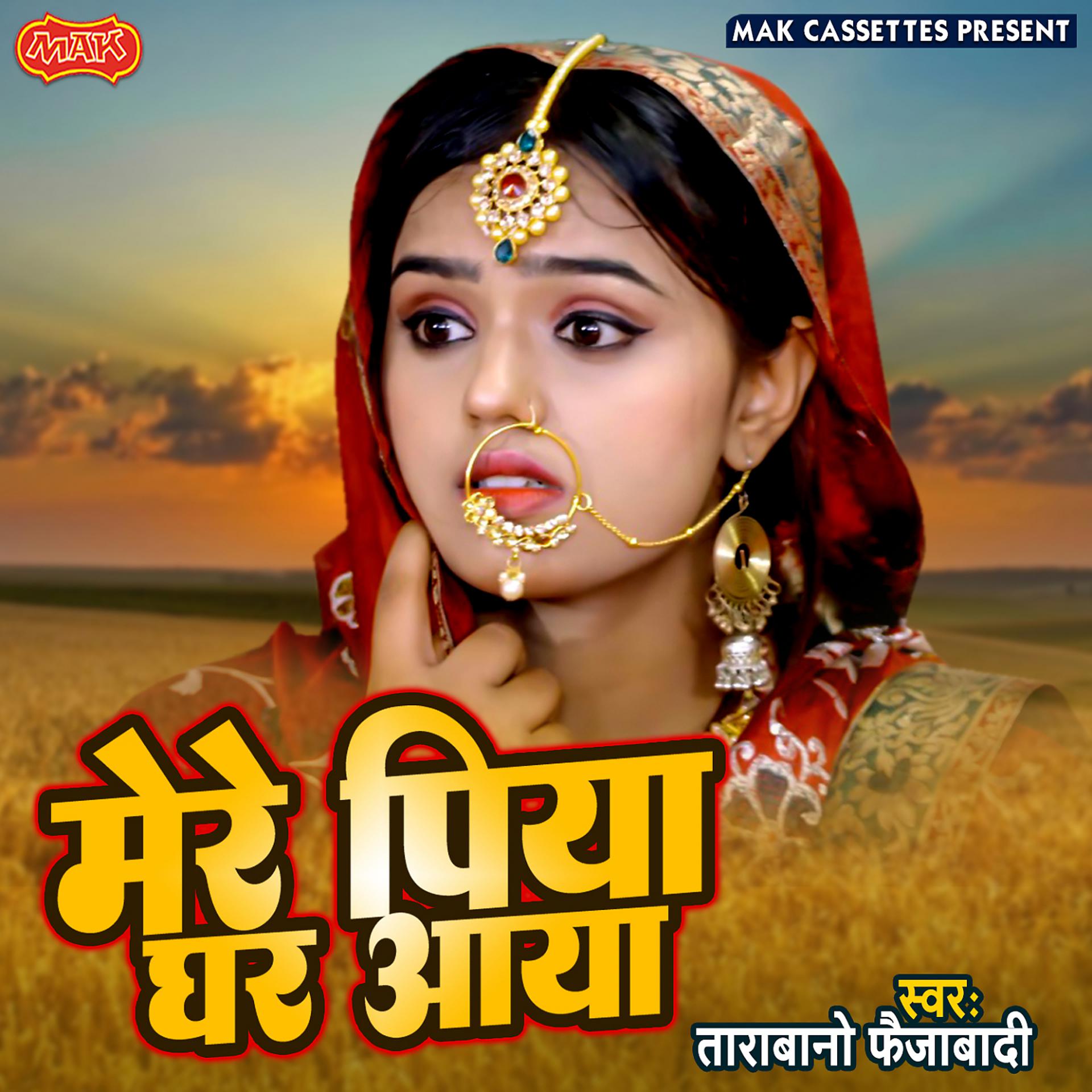 Постер альбома Mera Piya Ghar Aaya