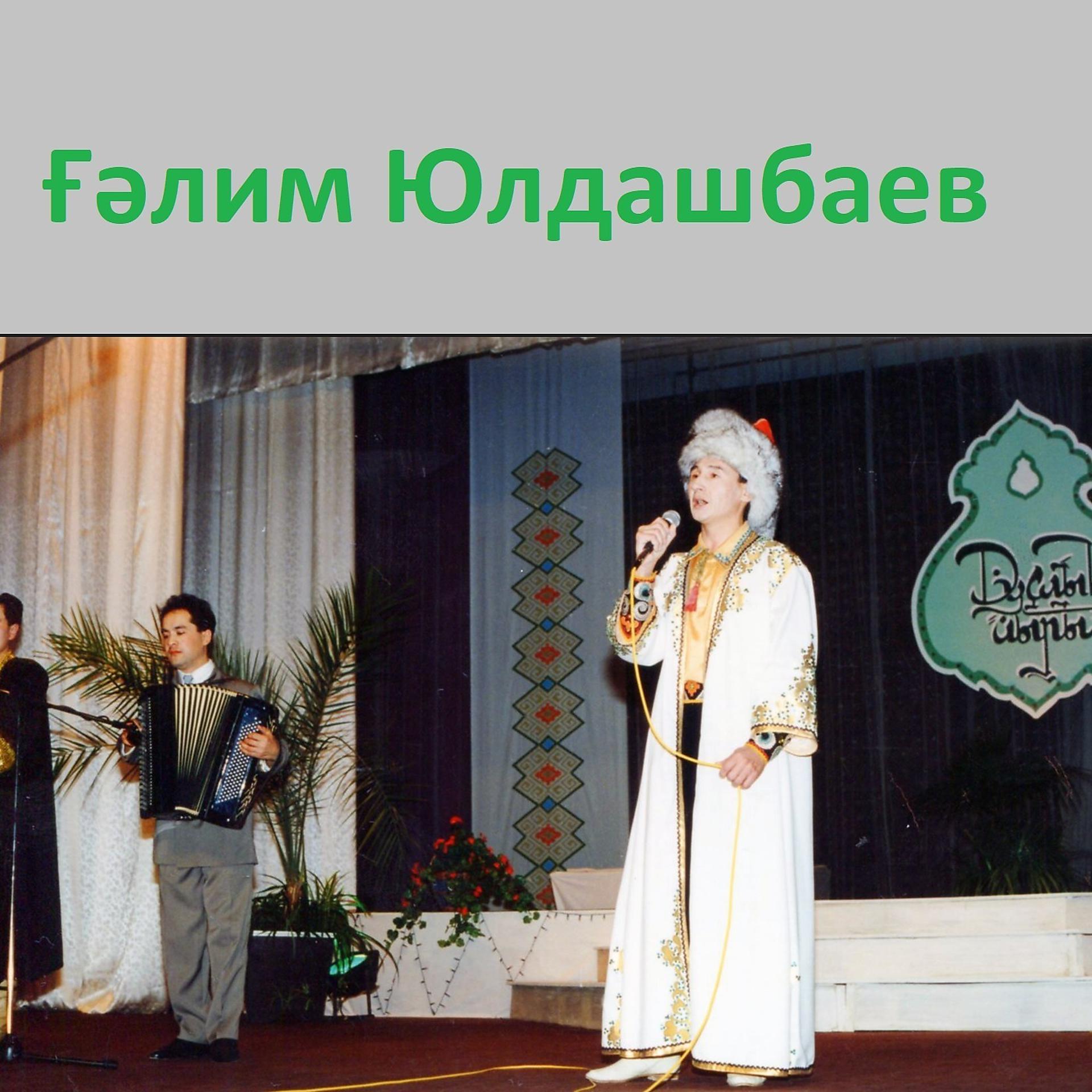 Постер альбома Башкирские народные песни