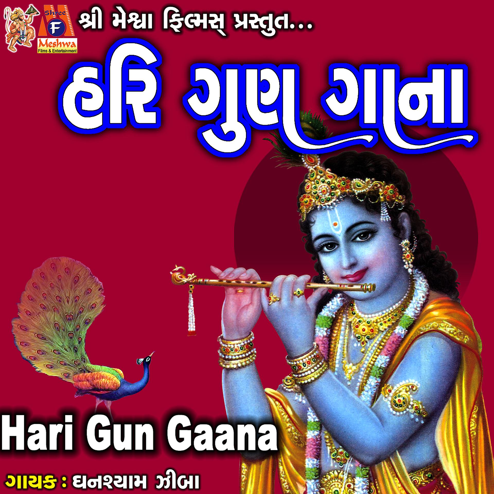 Постер альбома Hari Gun Gaana