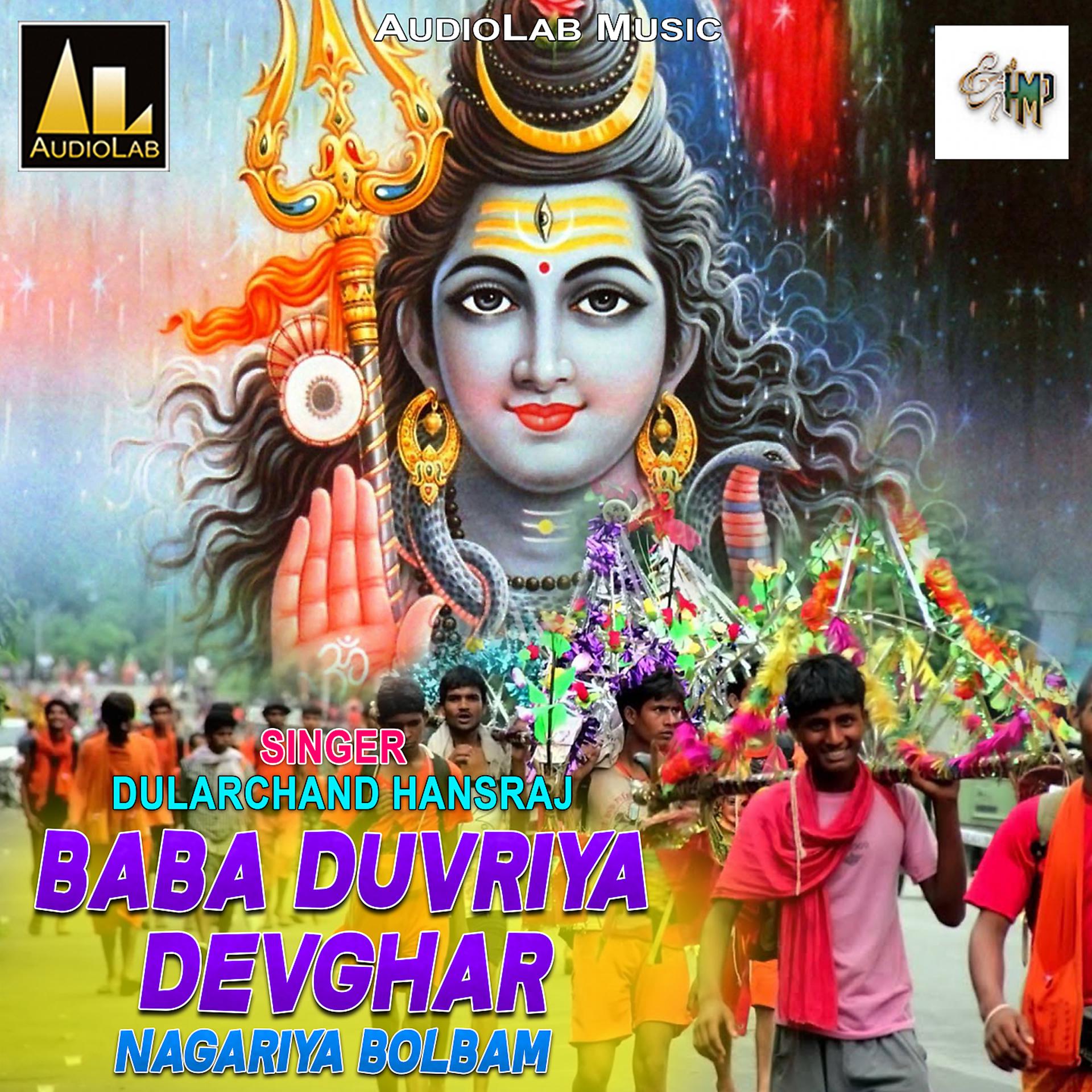 Постер альбома Baba Duvriya Devghar Nagariya BolBam