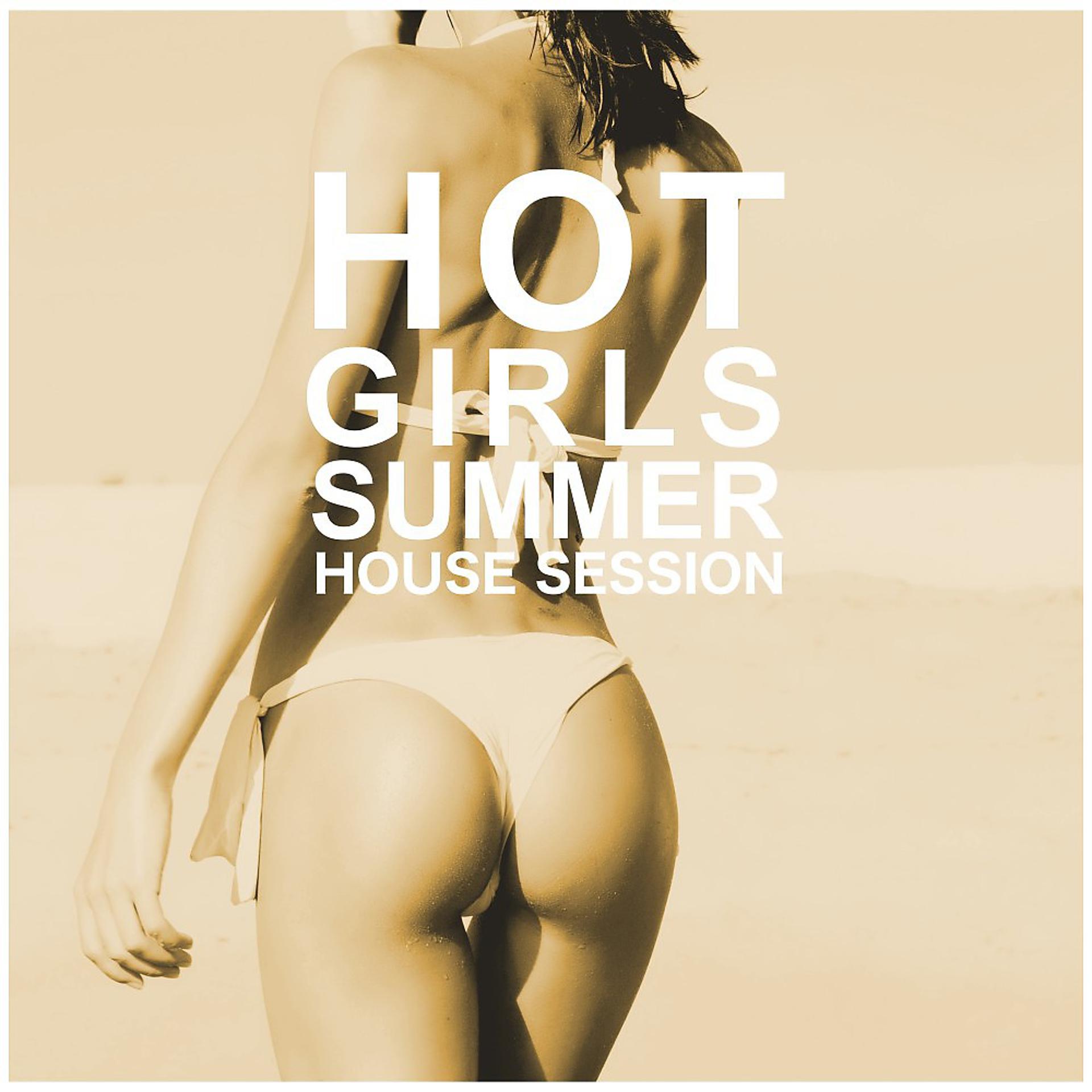 Постер альбома Горячие девушки летом (Домашняя сессия)