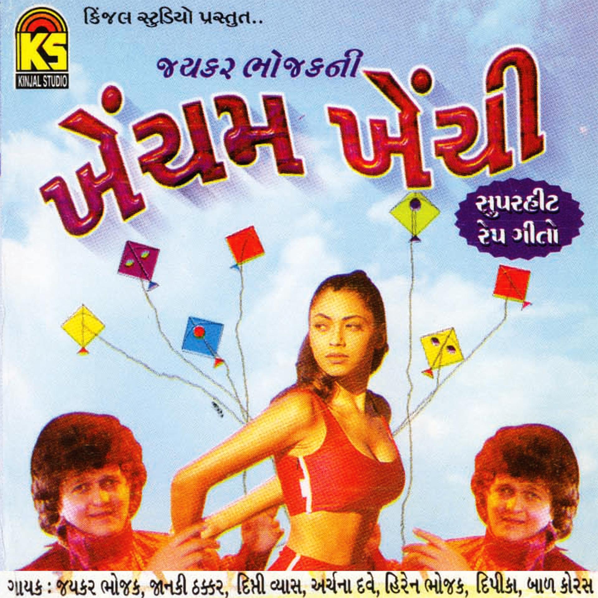 Постер альбома Khecham Khechi