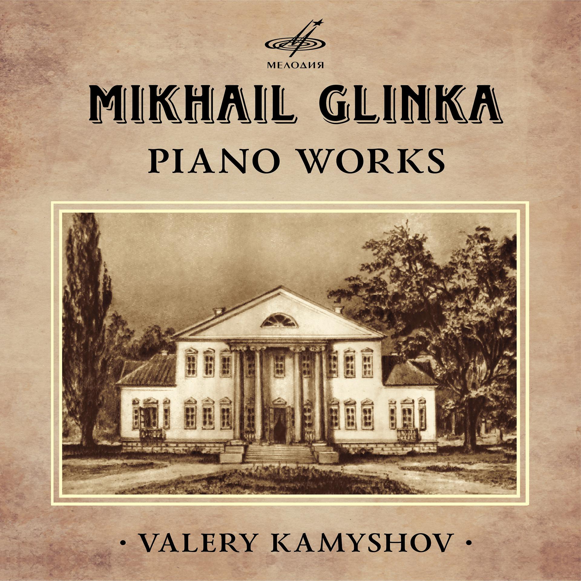 Постер альбома Глинка: Музыка для фортепиано