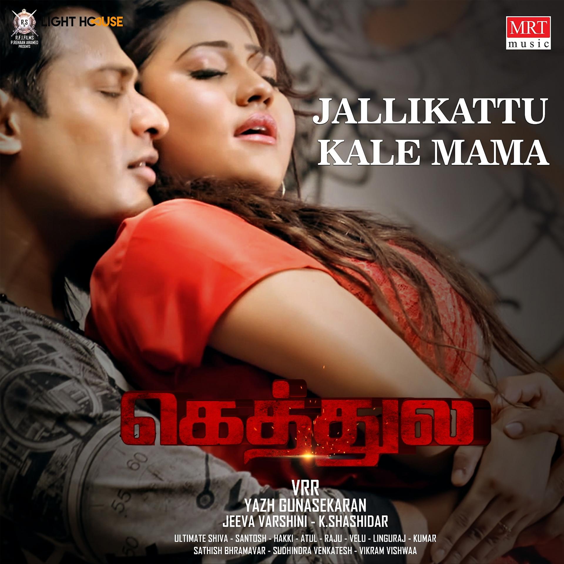 Постер альбома Jallikattu Kale Mama