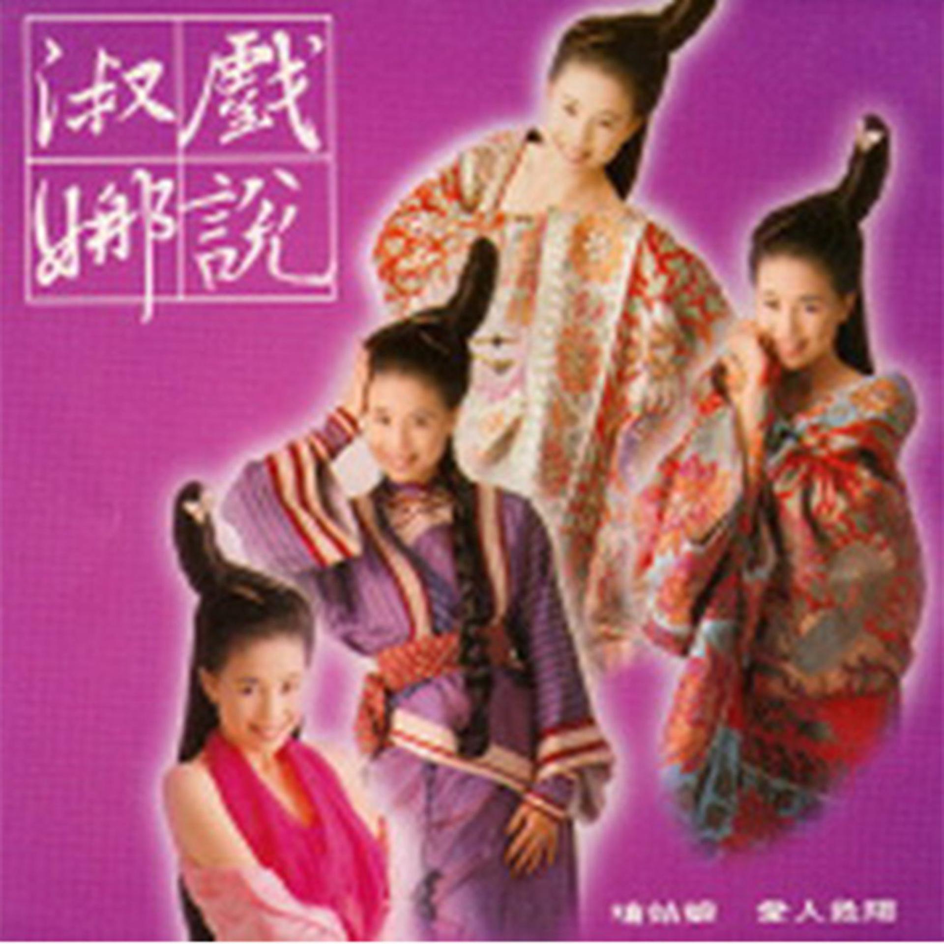 Постер альбома Xi Shuo Shu Na