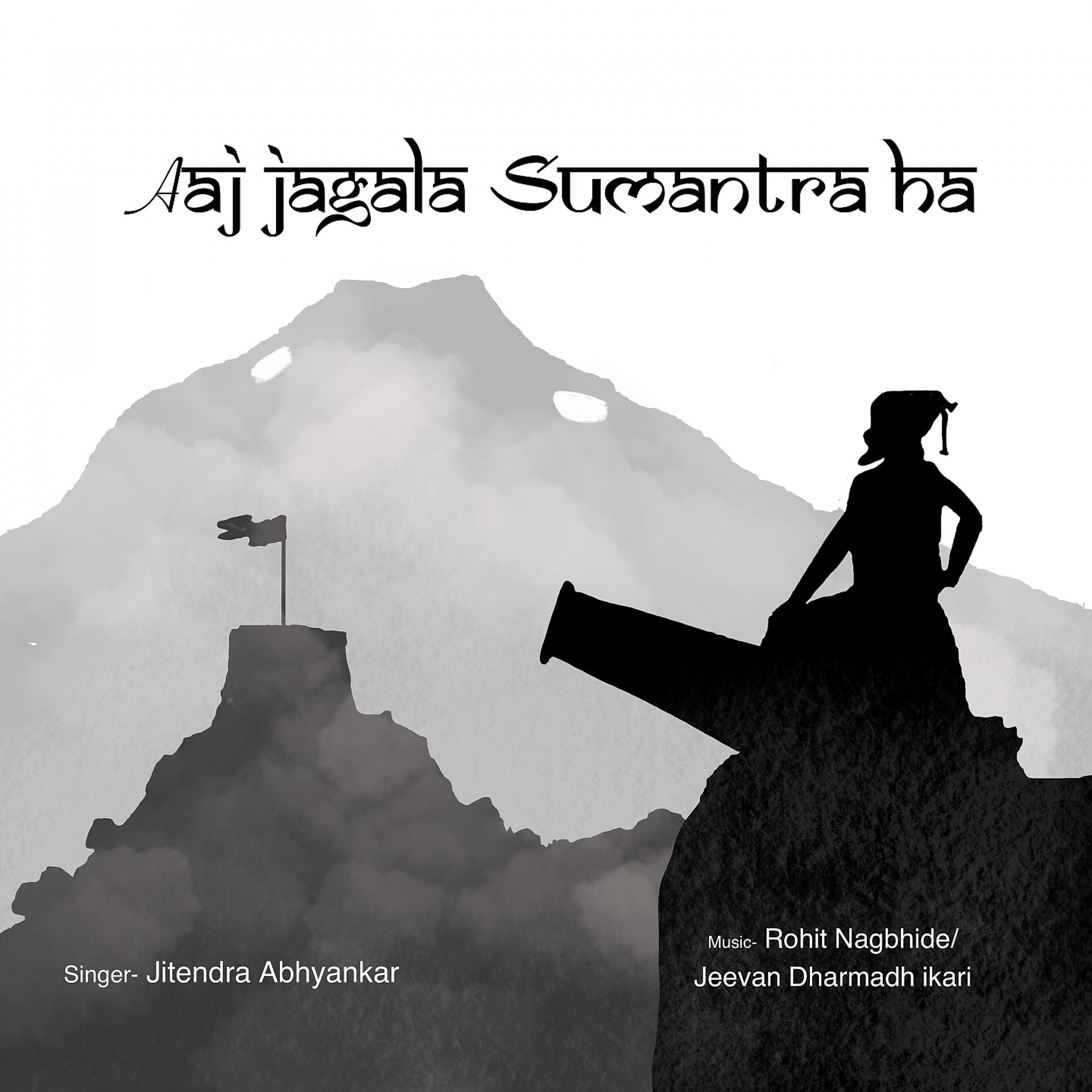 Постер альбома Aaj Jagala Sumantra Ha