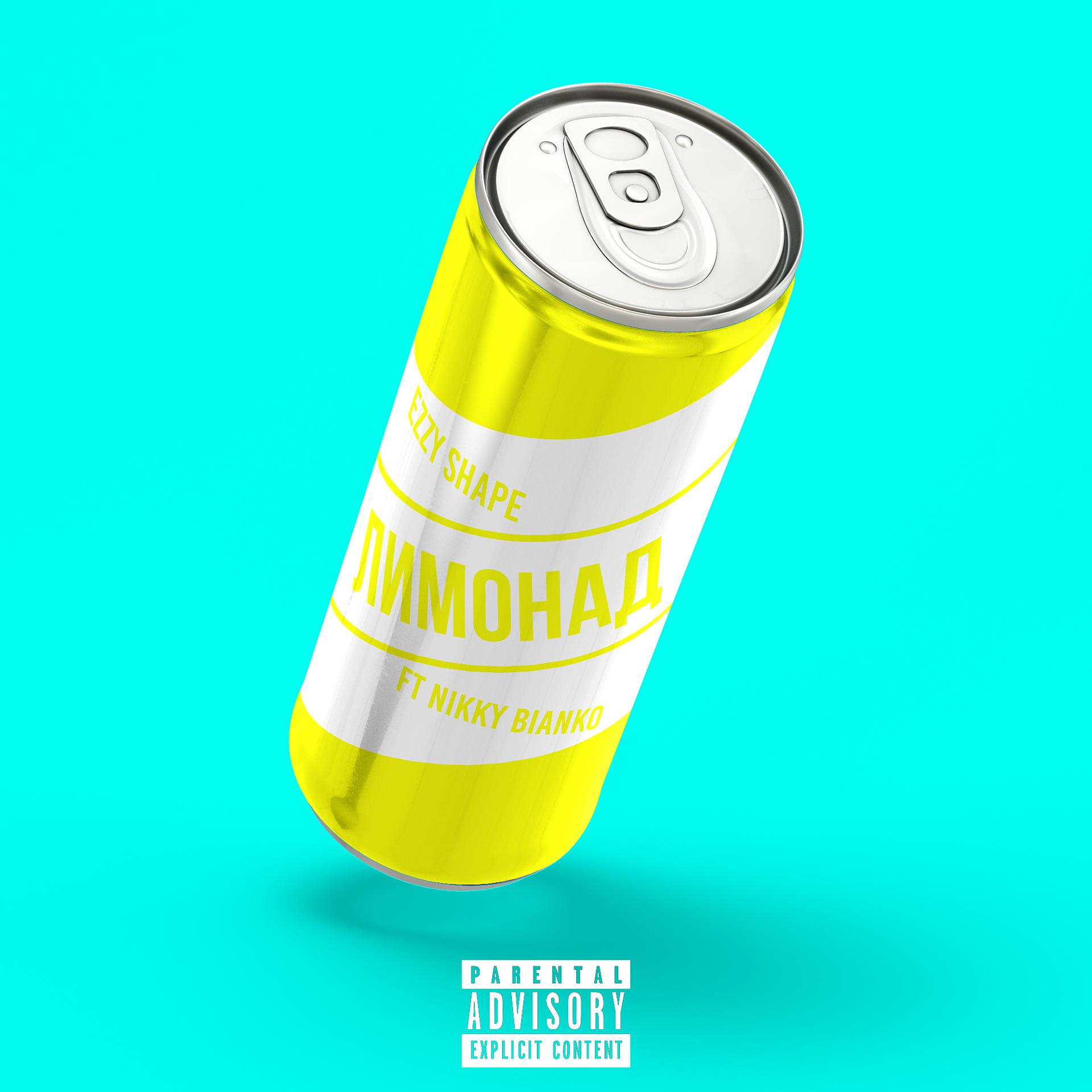 Постер альбома Лимонад (feat. Nikky Bianko)
