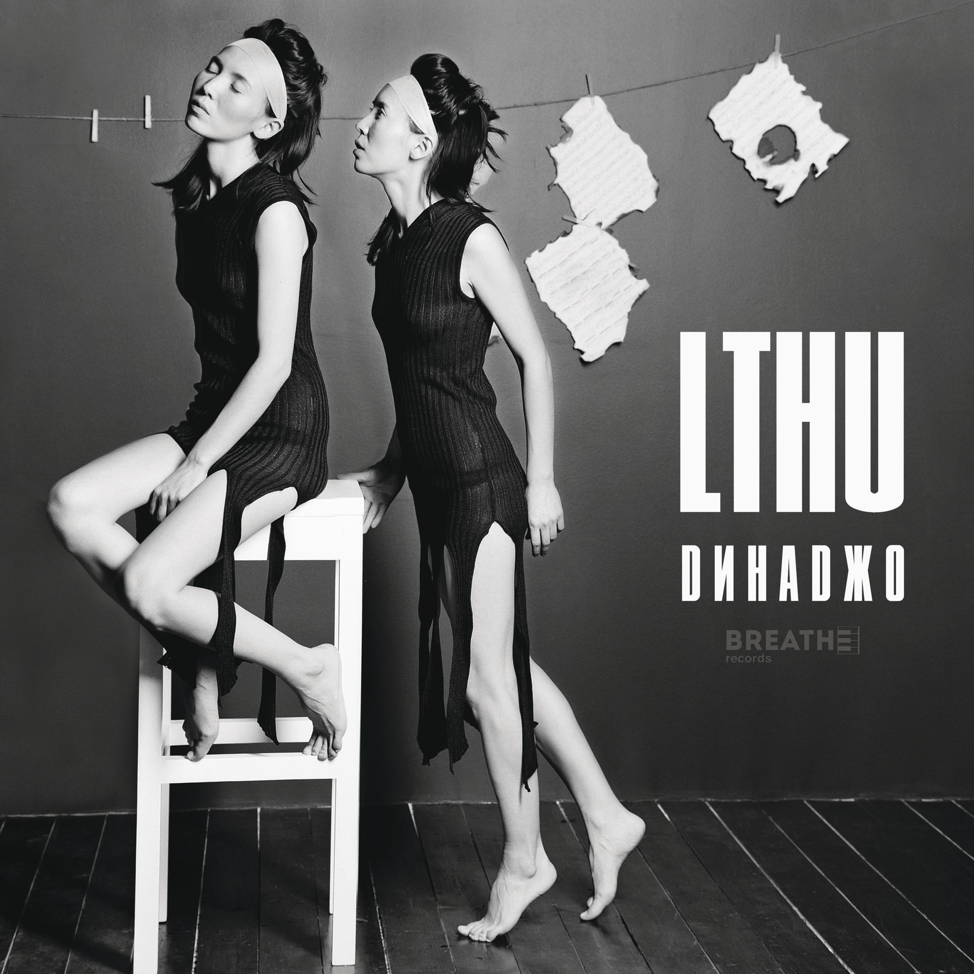 Постер альбома LTHU