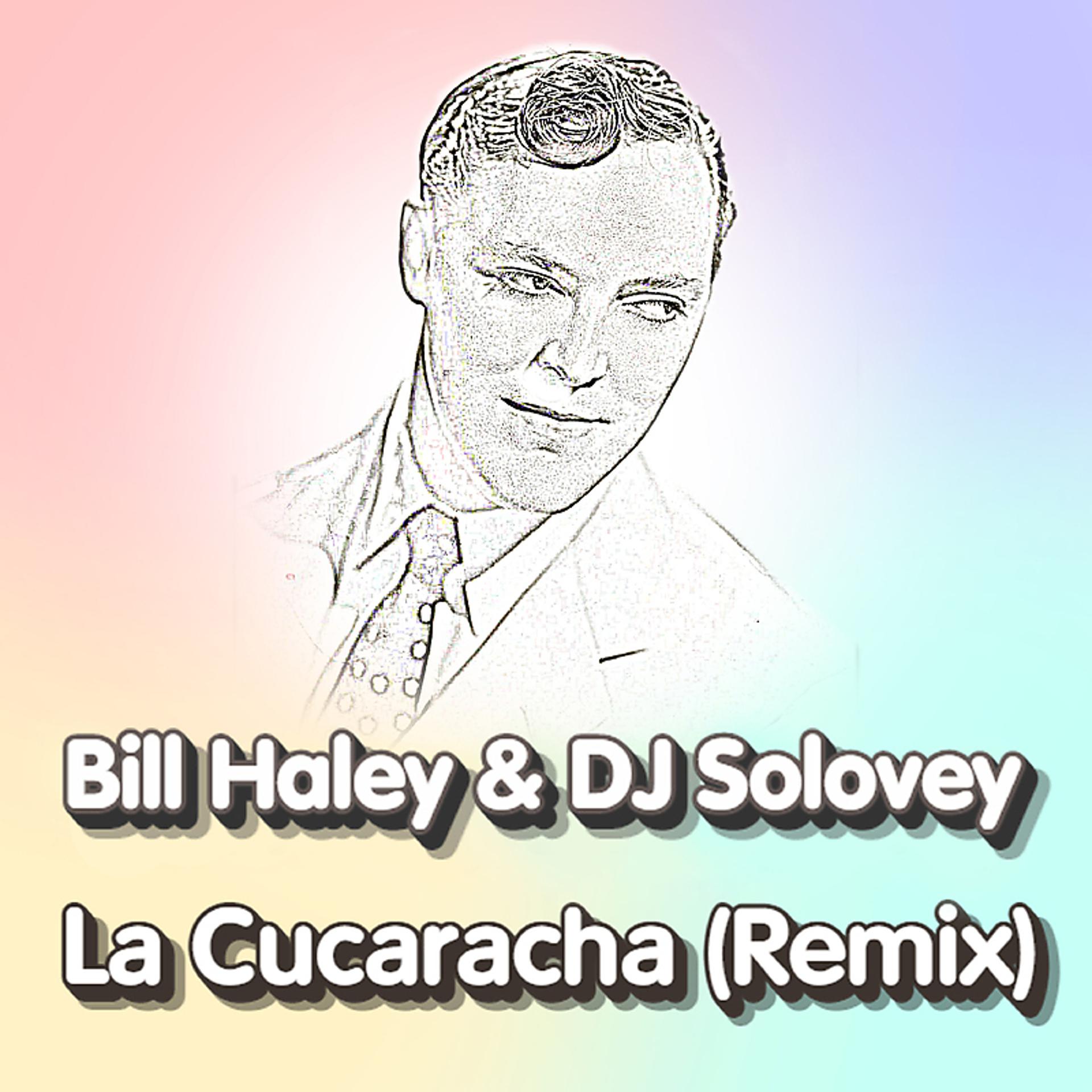 Постер альбома La Cucaracha Remix