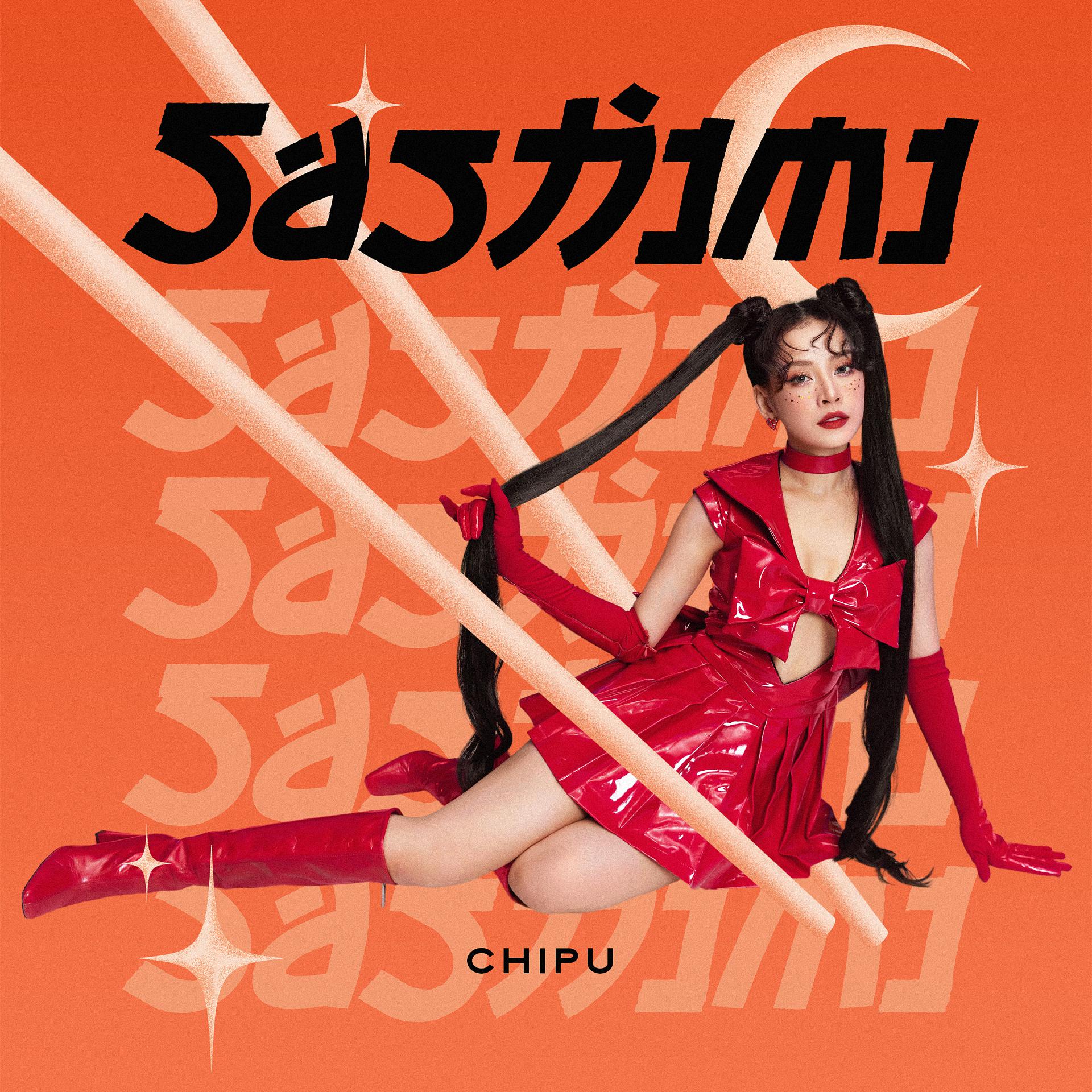 Постер альбома Sashimi