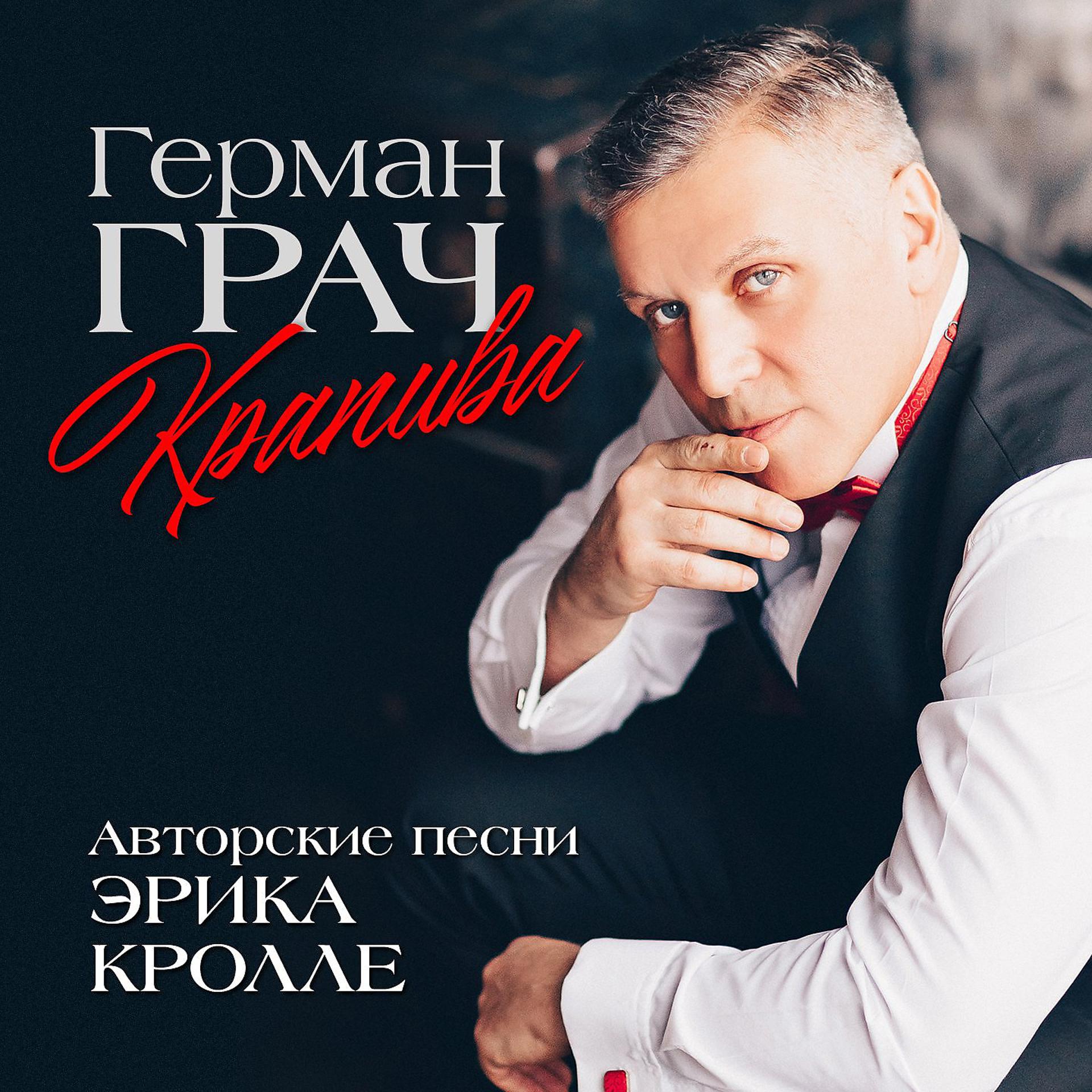 Постер альбома Крапива