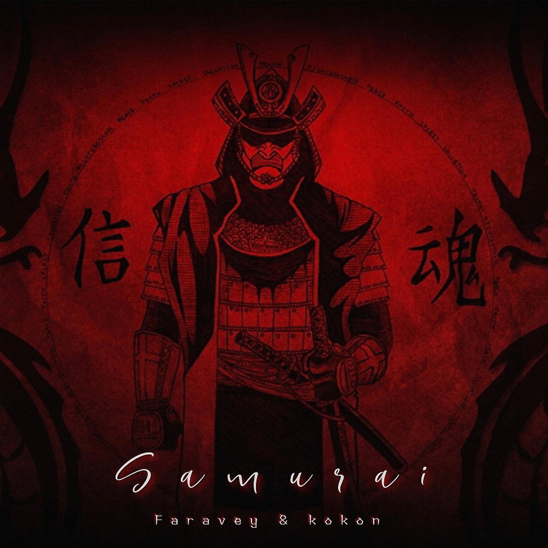 Постер альбома Samurai