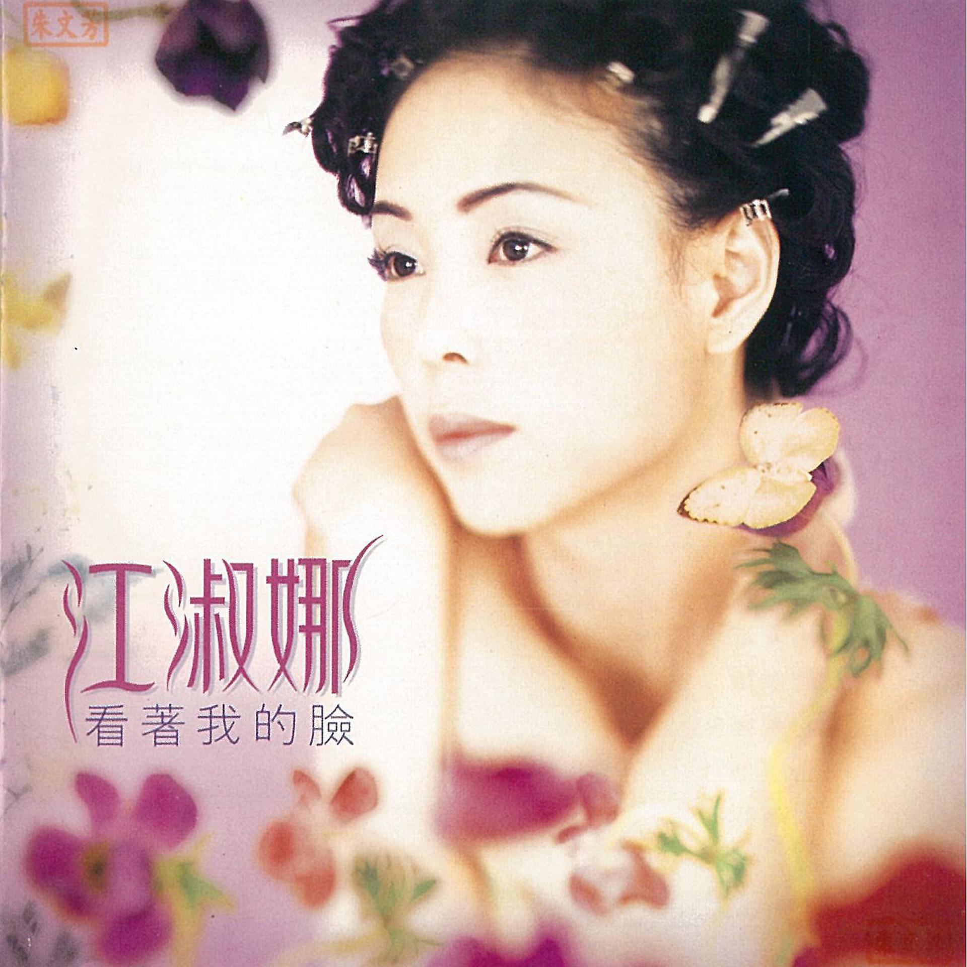 Постер альбома Kan Zhu Wo De Lian