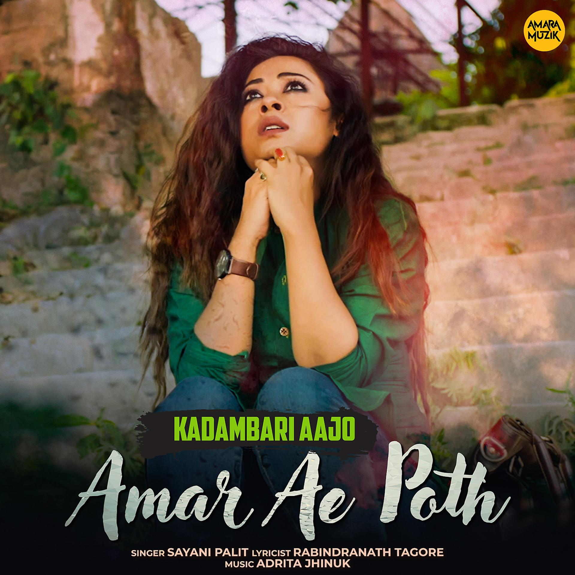 Постер альбома Amar Ae Poth