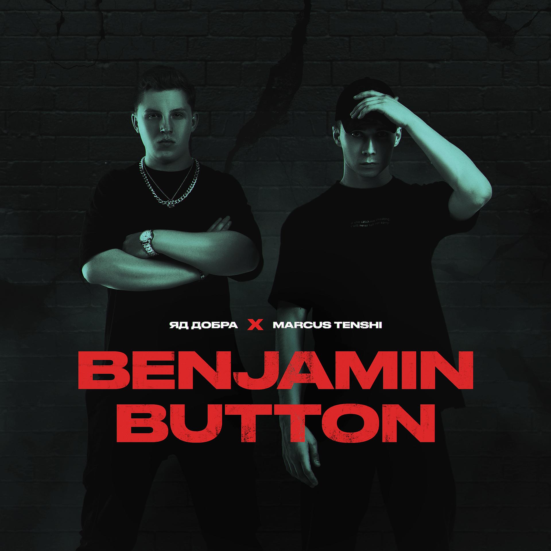 Постер альбома Benjamin Button (prod. by Rasulov Muzik)