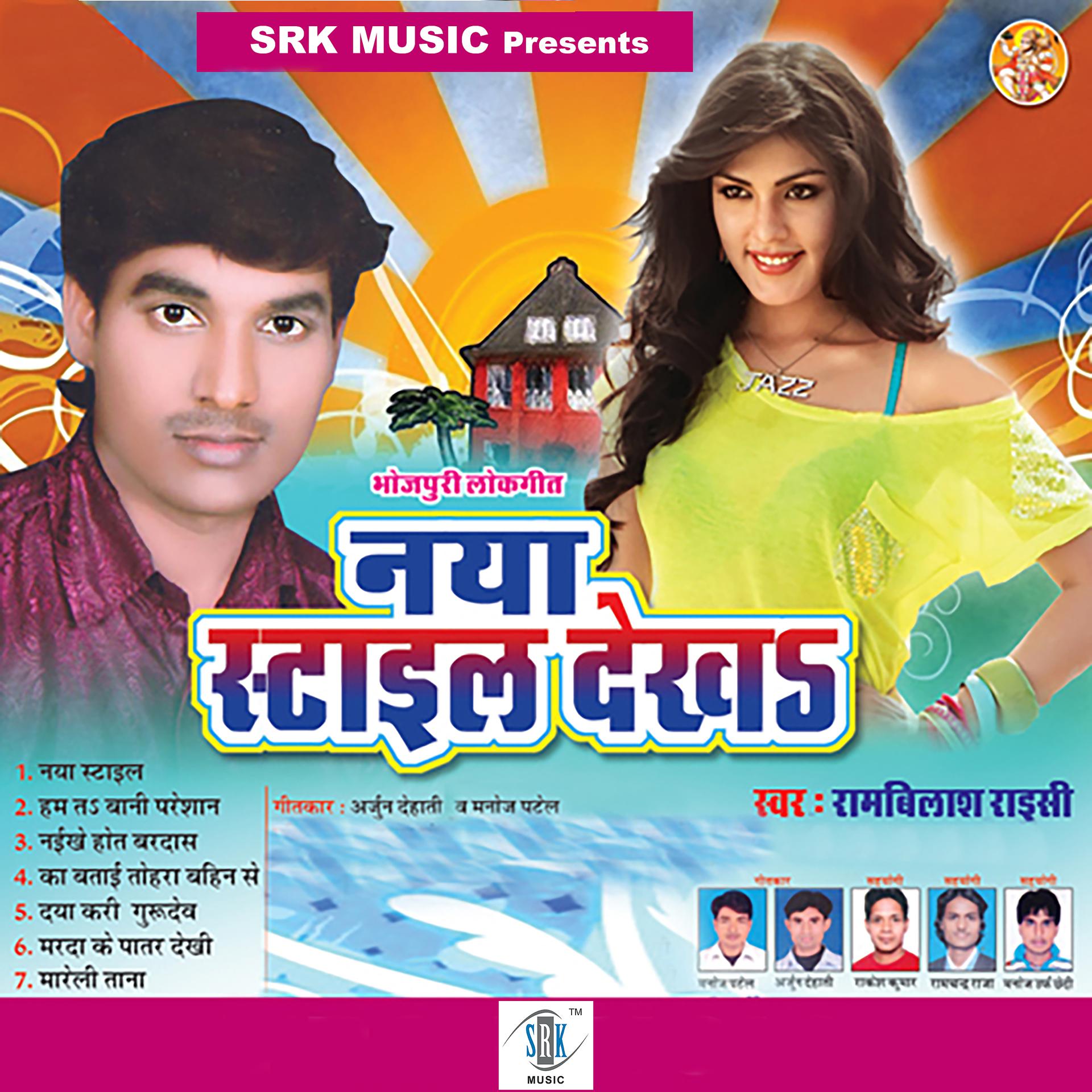 Постер альбома Naya Style Dekha
