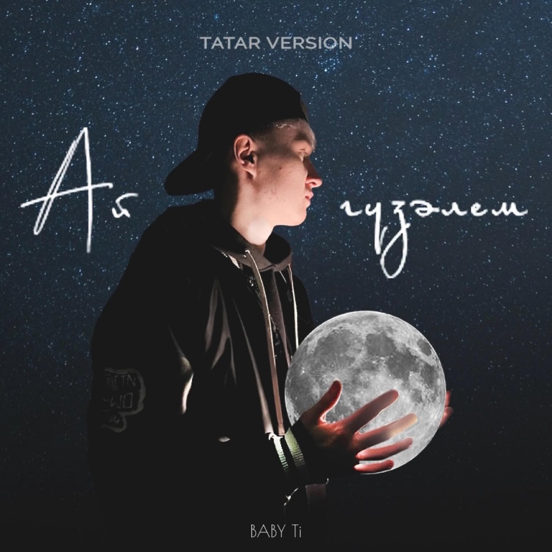 Постер альбома Ай гузәлем (Tatar Version)