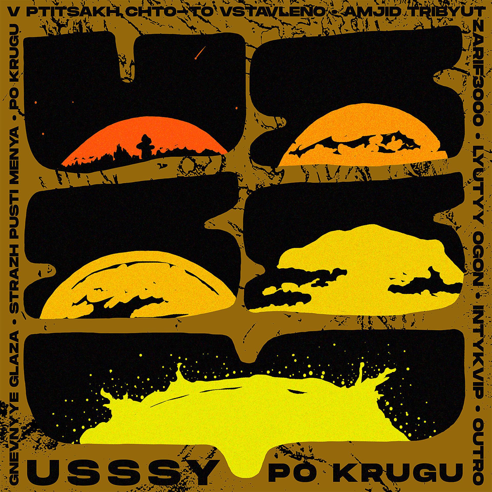Постер альбома Po Krugu