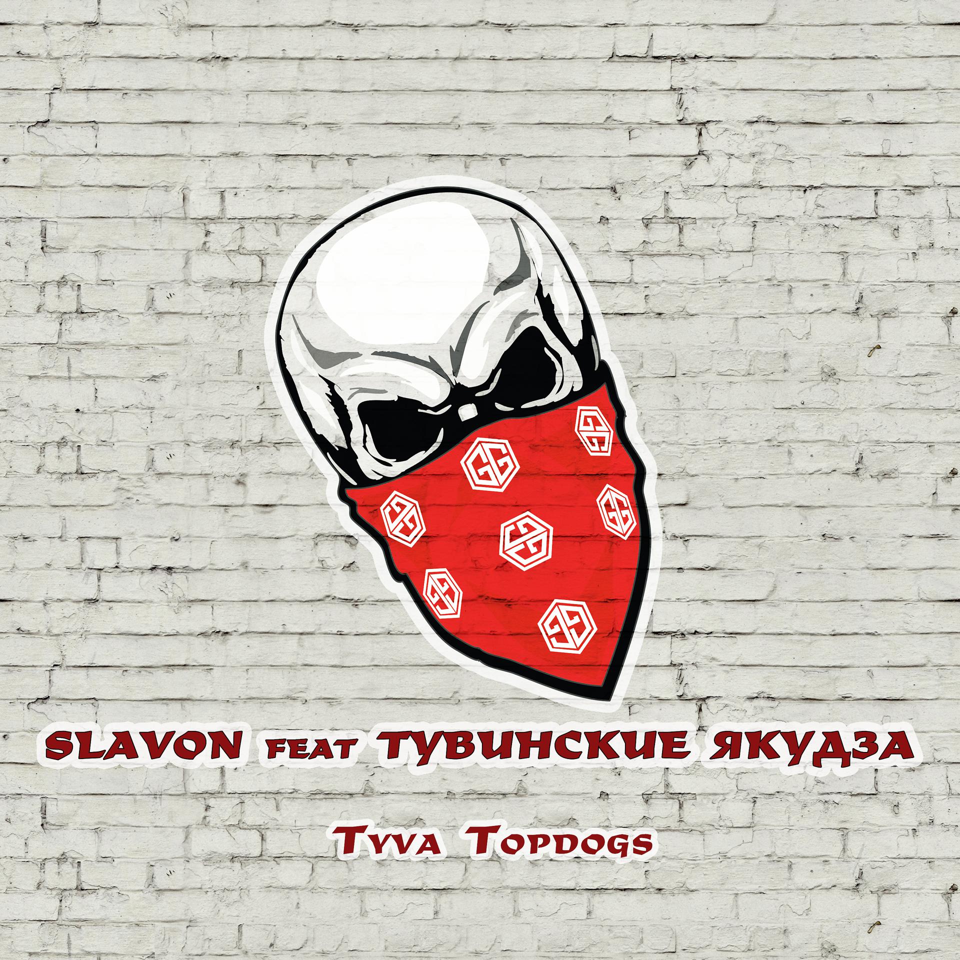 Постер альбома Tyva Topdogs
