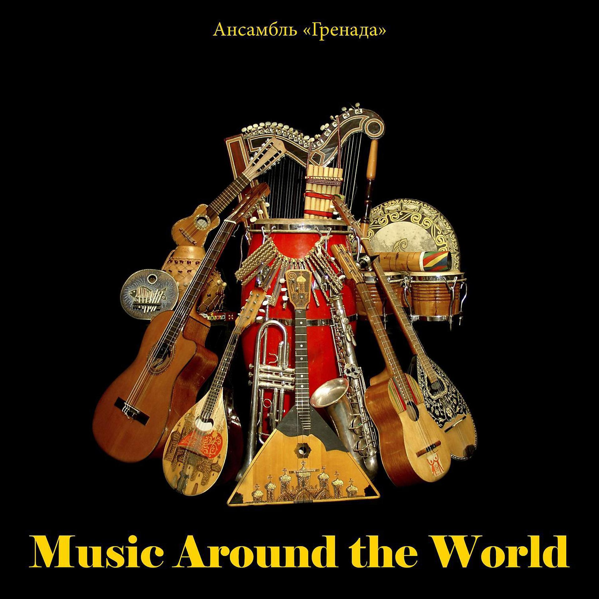 Постер альбома Music Around the World