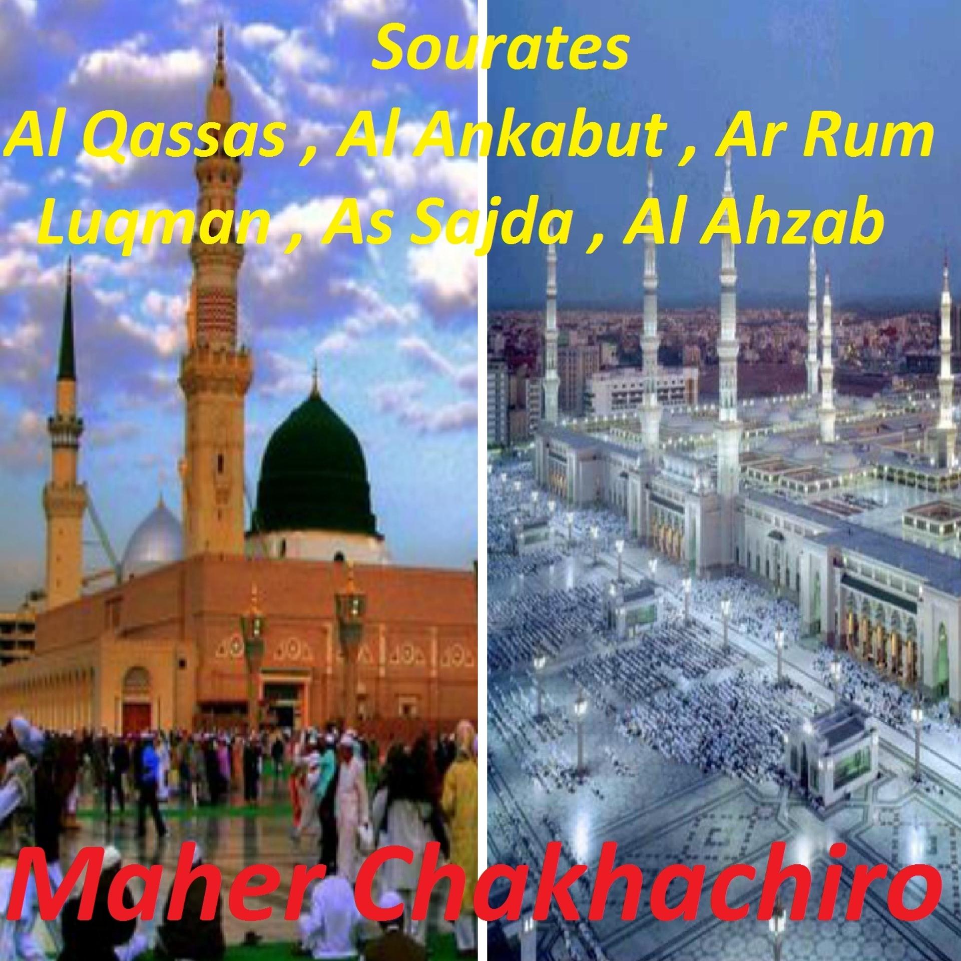 Постер альбома Sourates Al Qassas, Al Ankabut, Ar Rum, Luqman, As Sajda, Al Ahzab